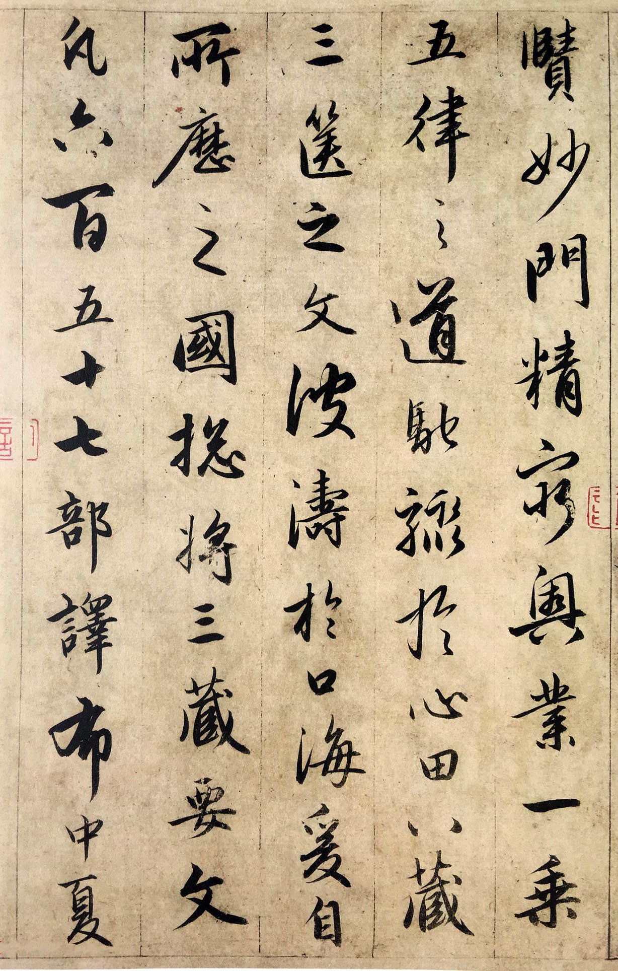 纸本墨迹 第12开