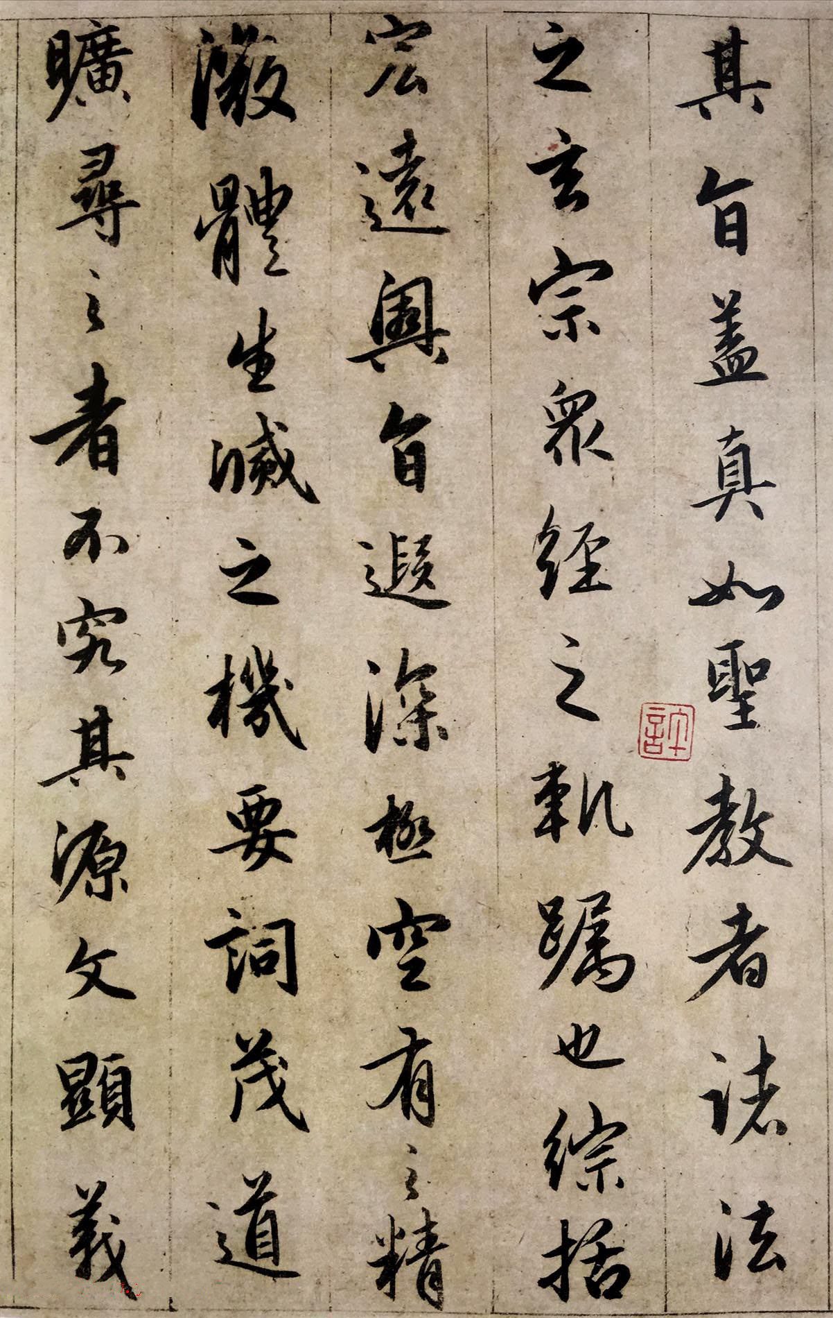 纸本墨迹 第17开