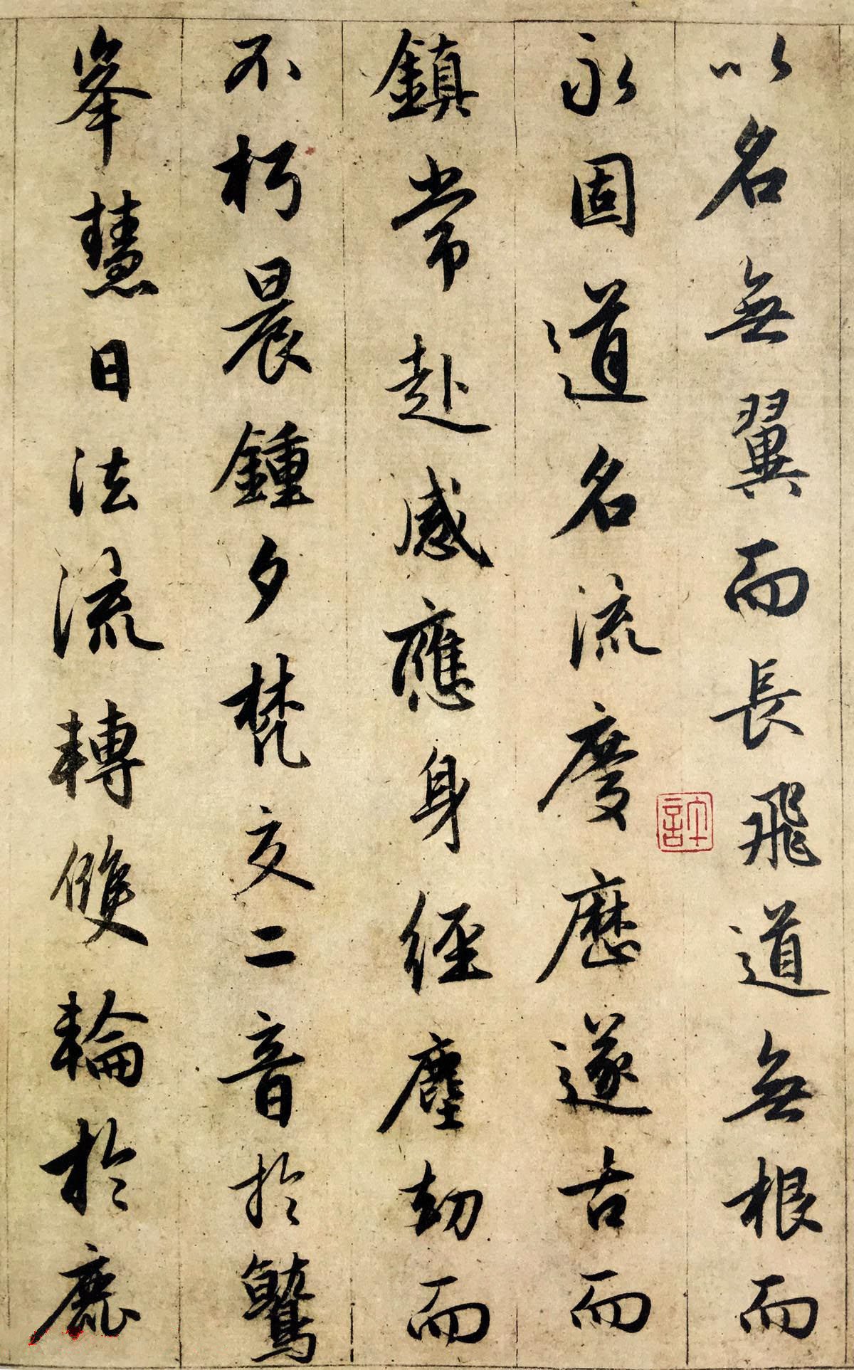 纸本墨迹 第19开