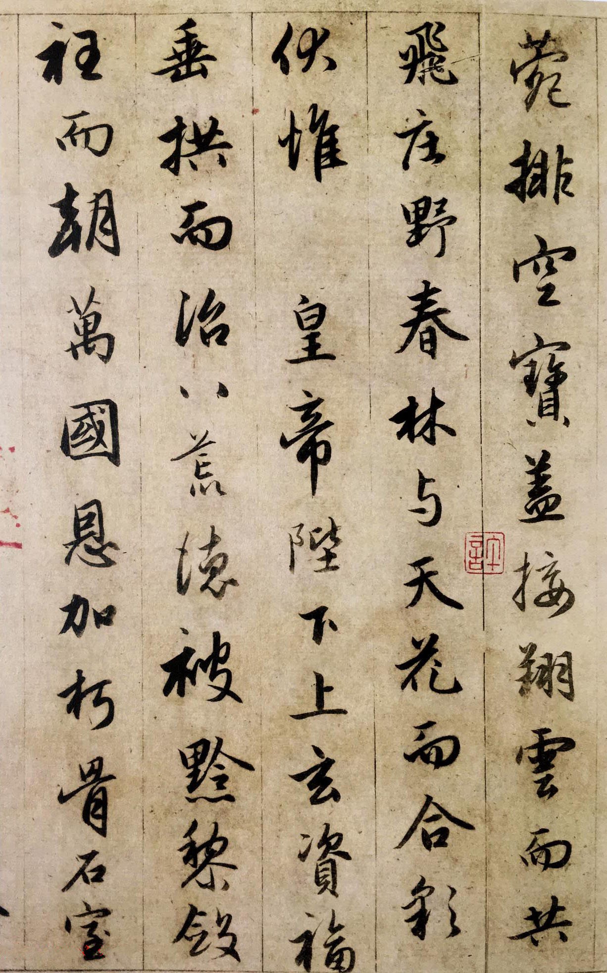 纸本墨迹 第20开