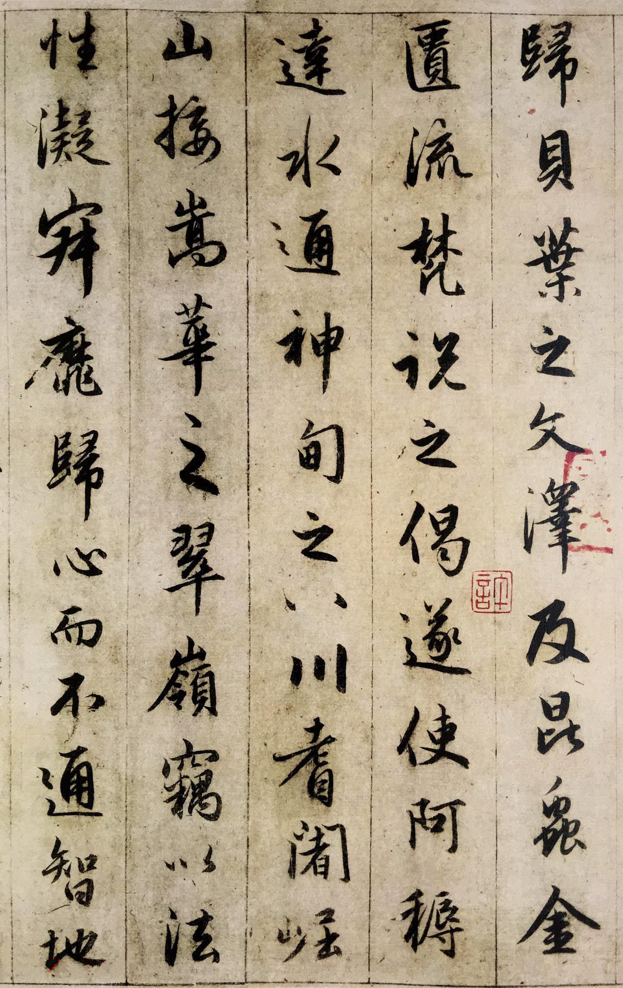 纸本墨迹 第21开