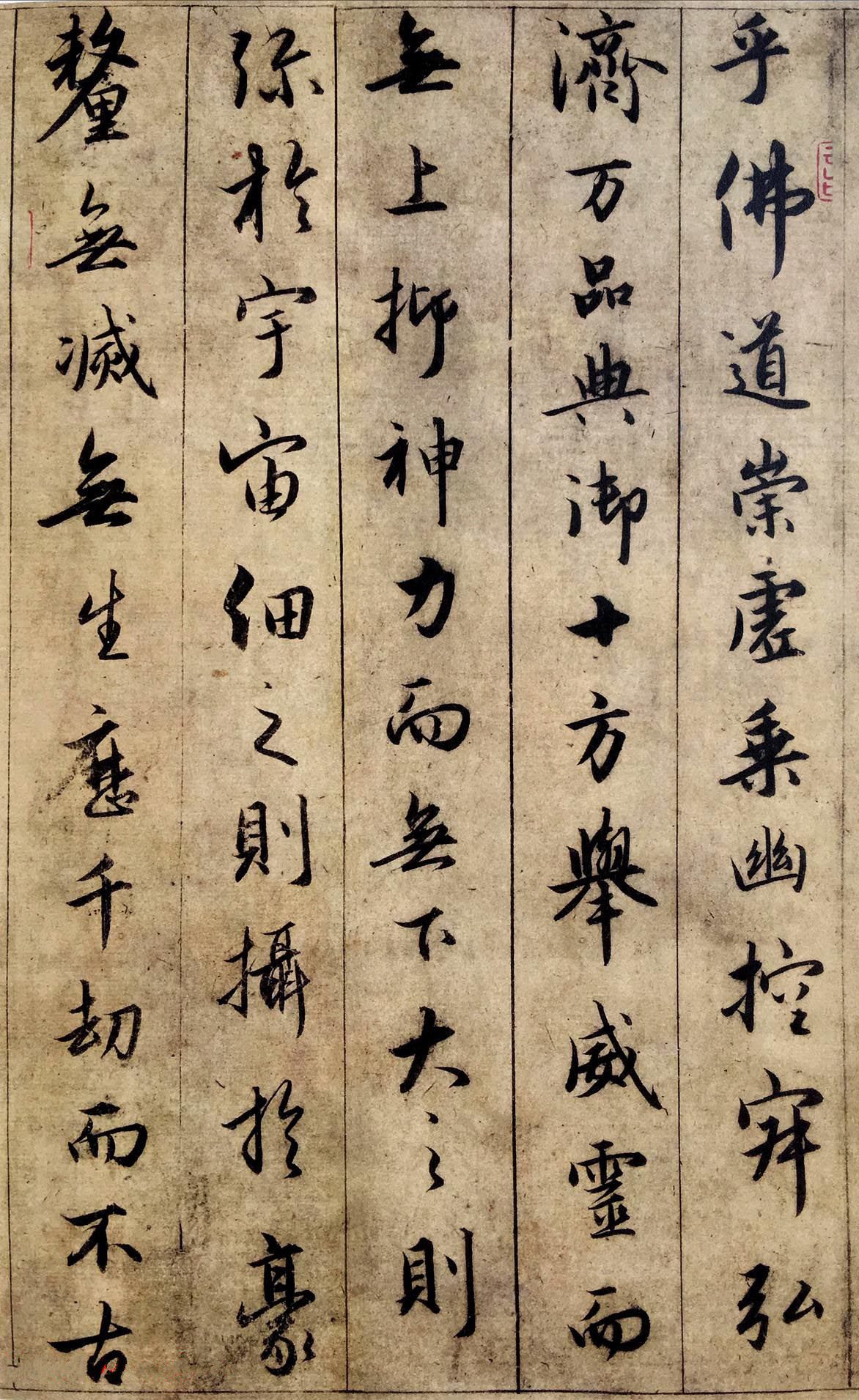 纸本墨迹 第3开