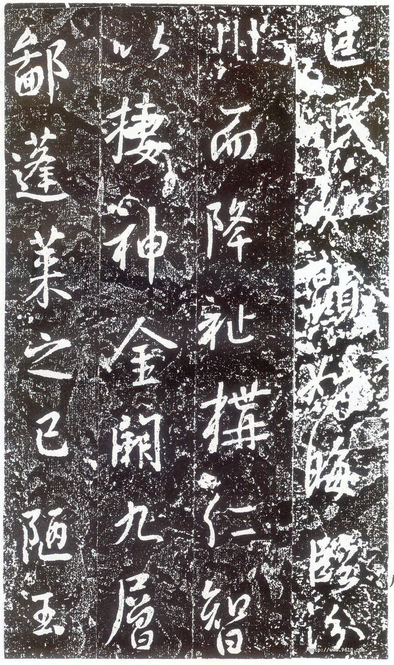 拓本 第10开