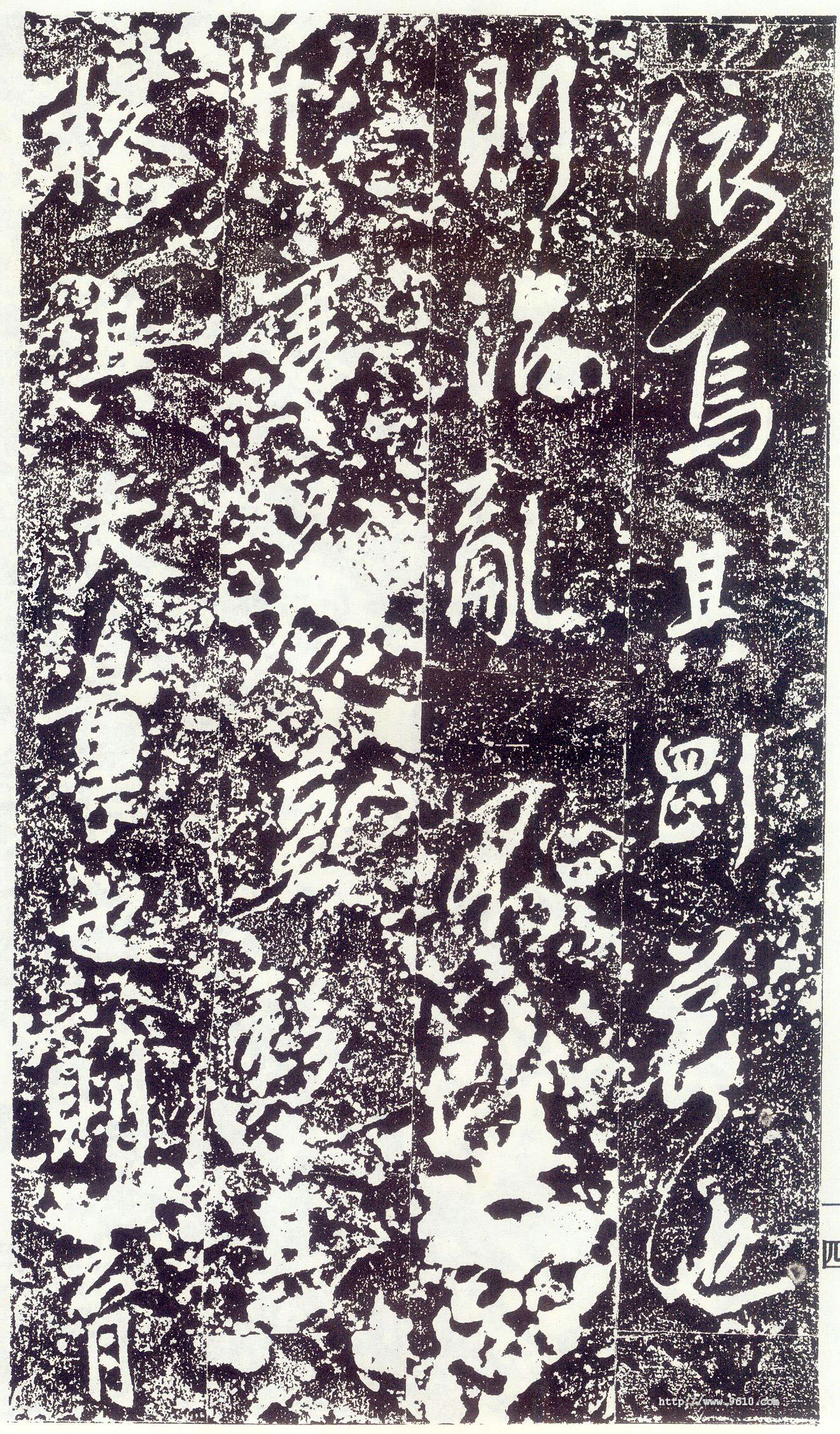 拓本 第16开