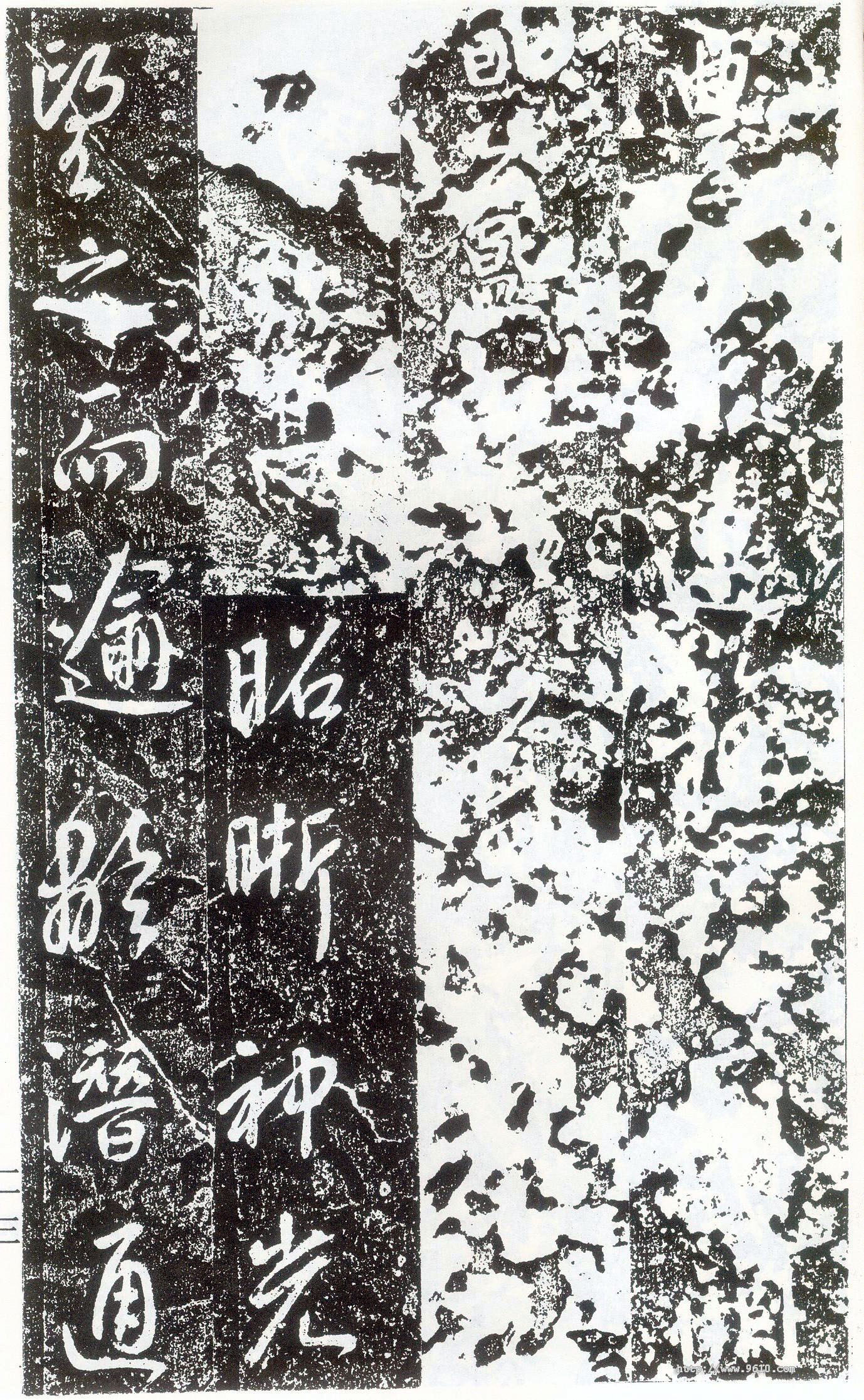 拓本 第25开