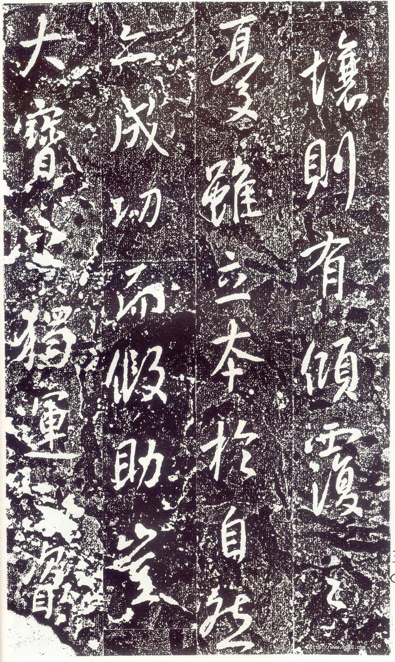 拓本 第32开