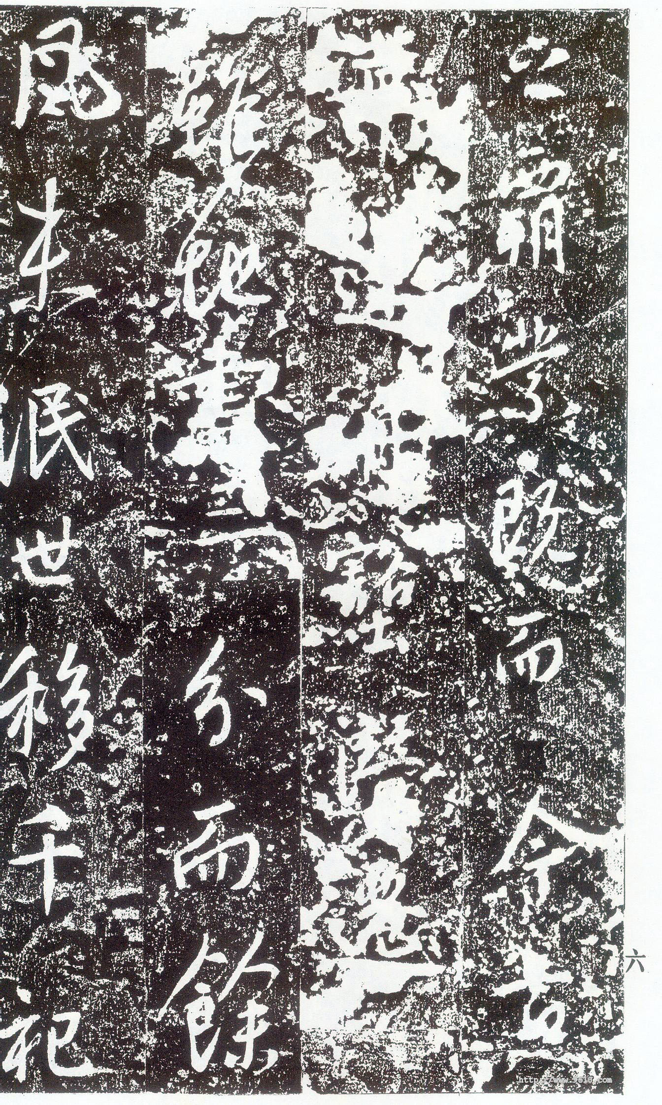 拓本 第8开