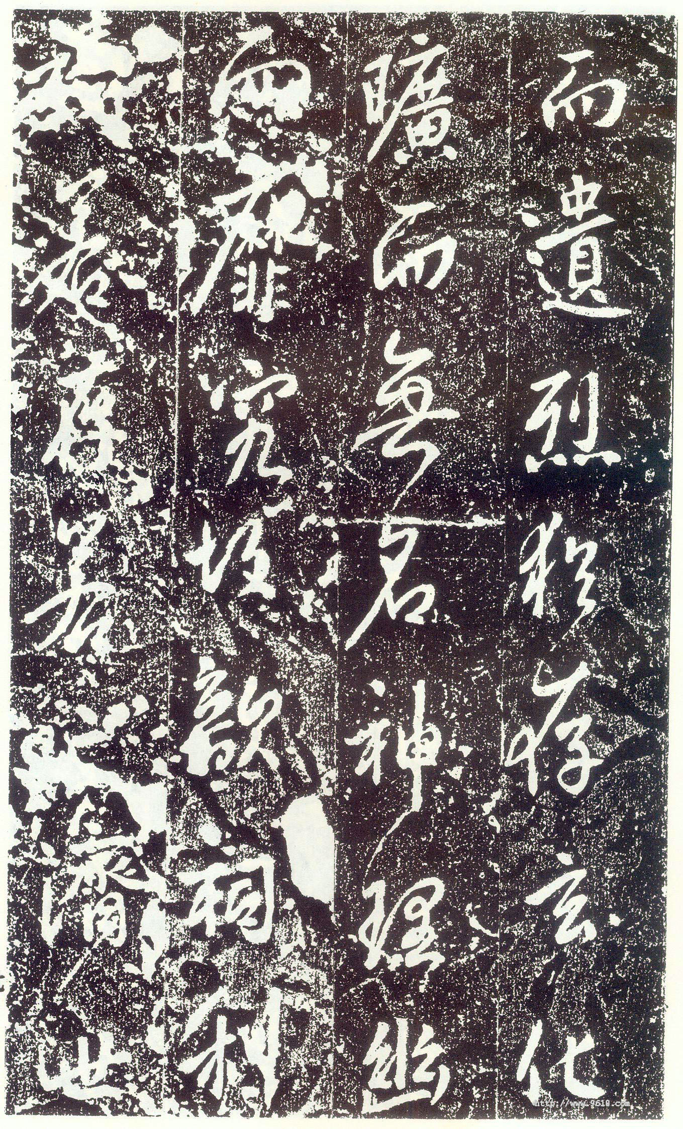 拓本 第9开