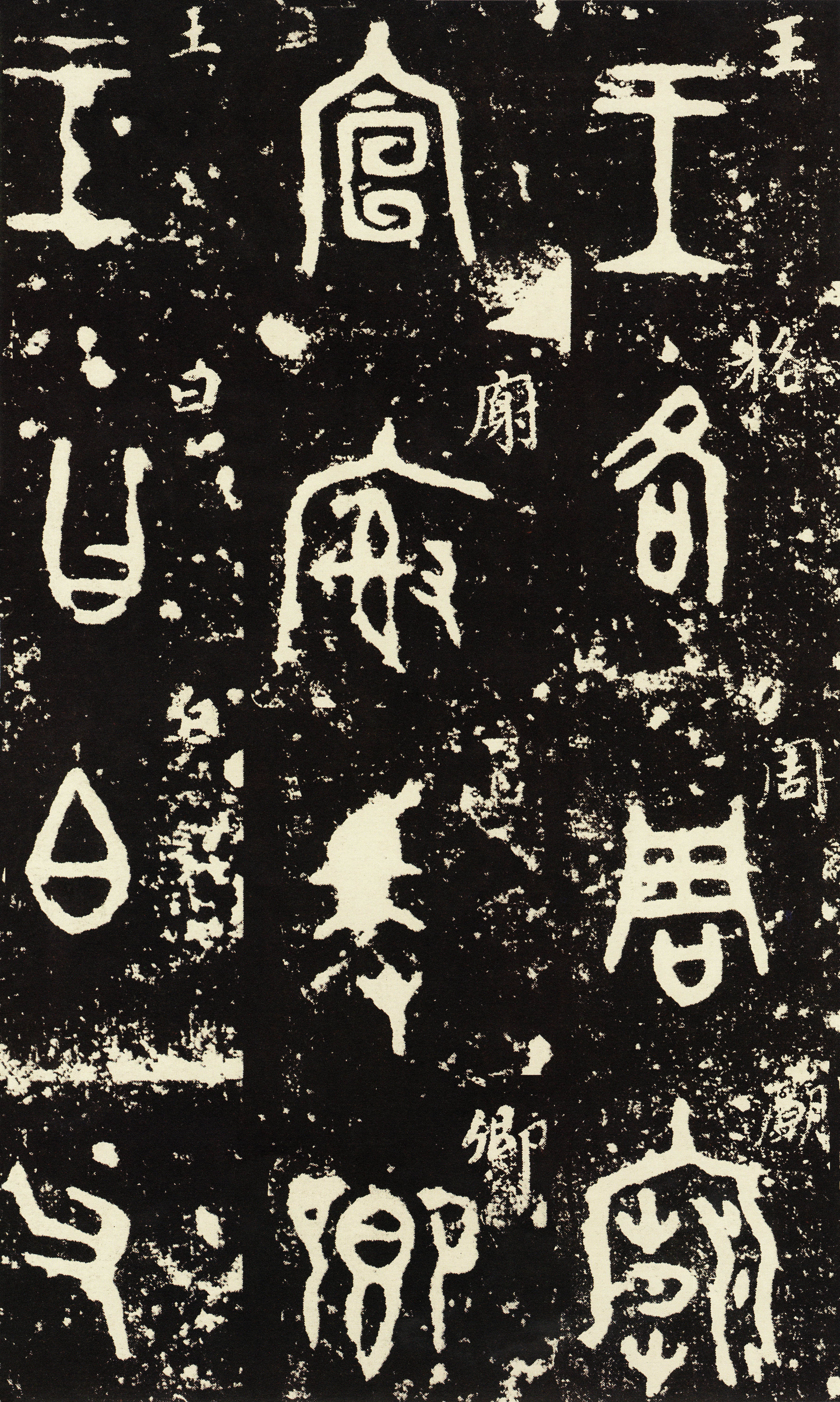 拓本 第6开