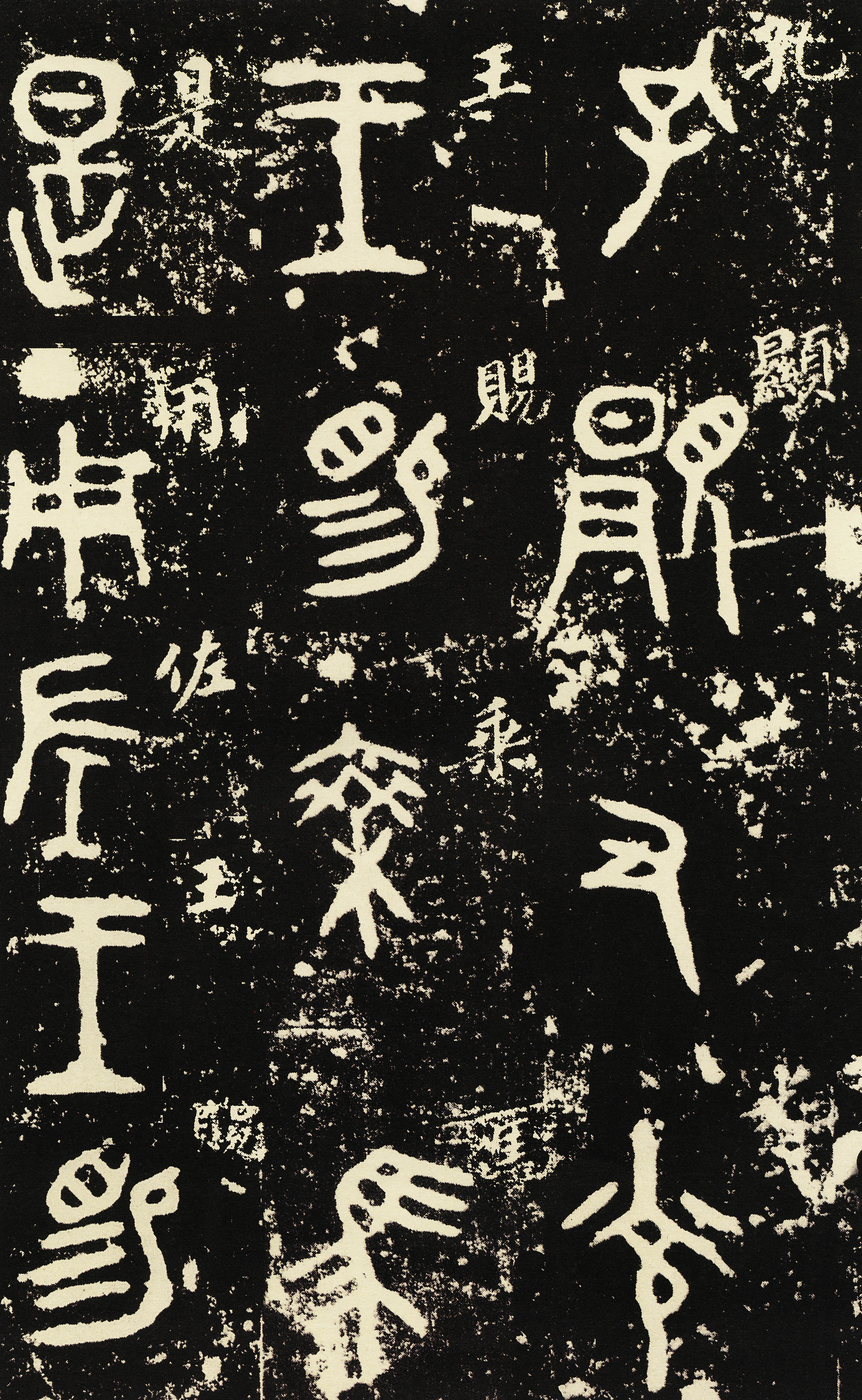拓本 第7开