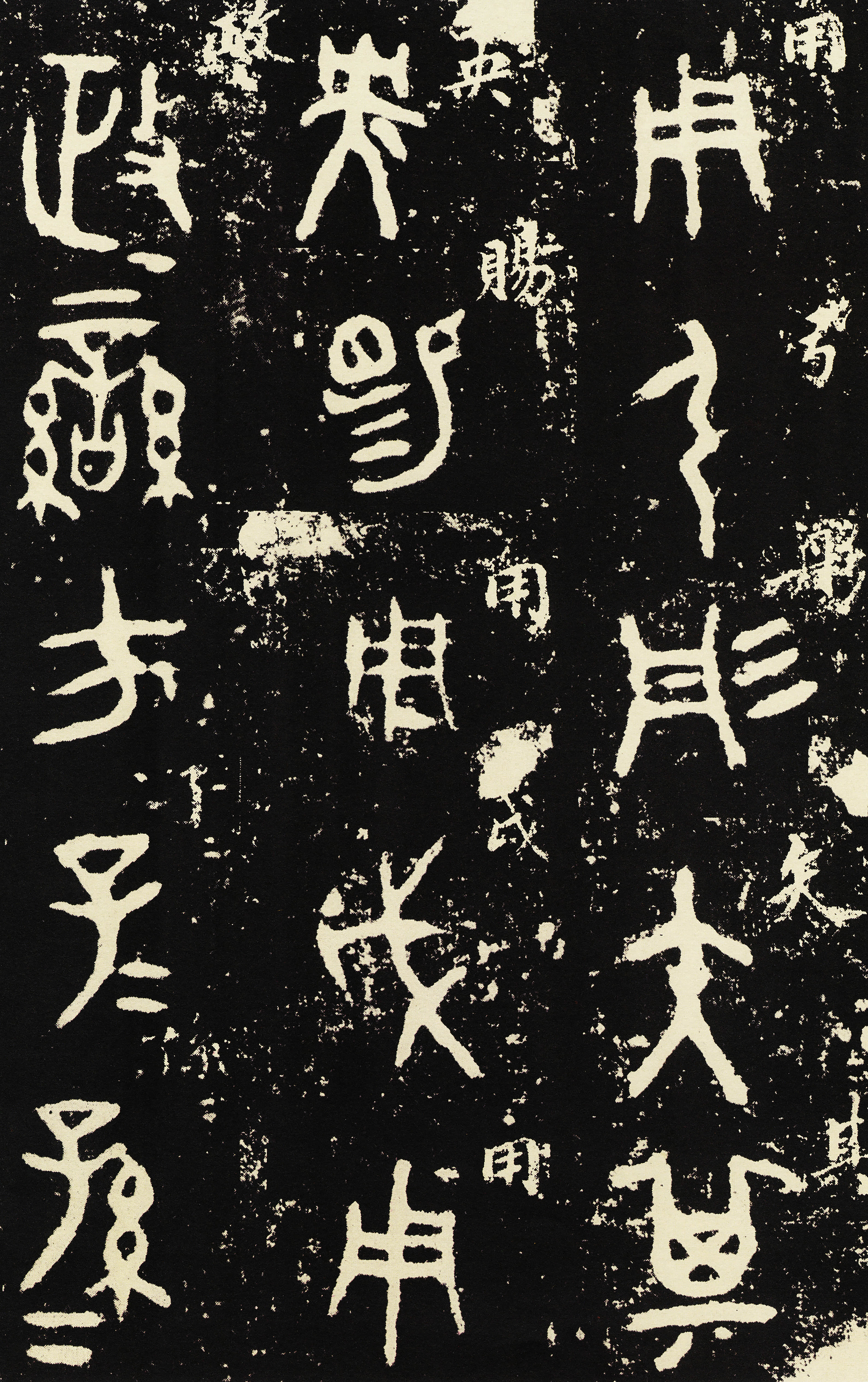 拓本 第8开