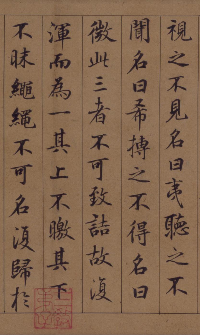 纸本墨迹 第10开