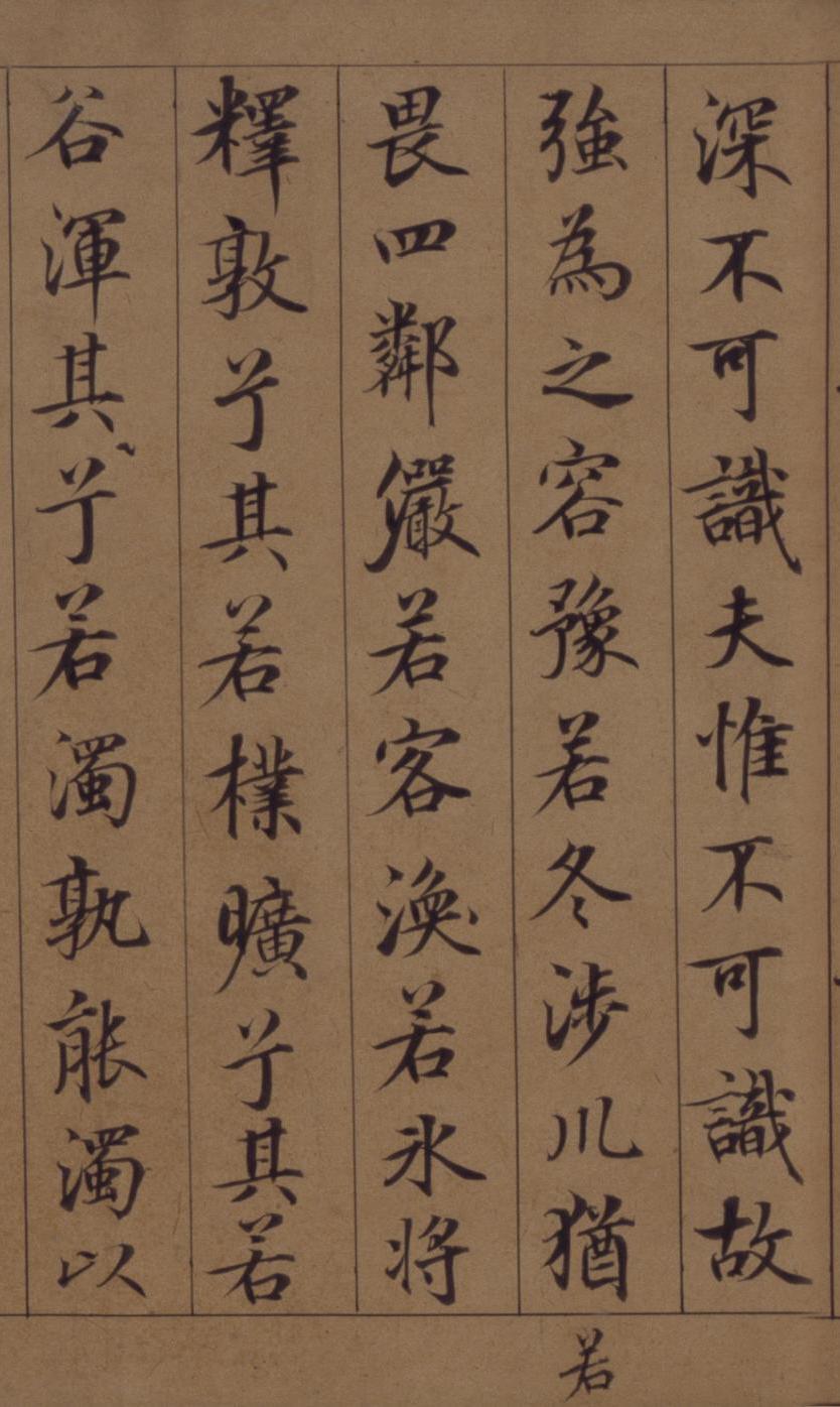 纸本墨迹 第12开