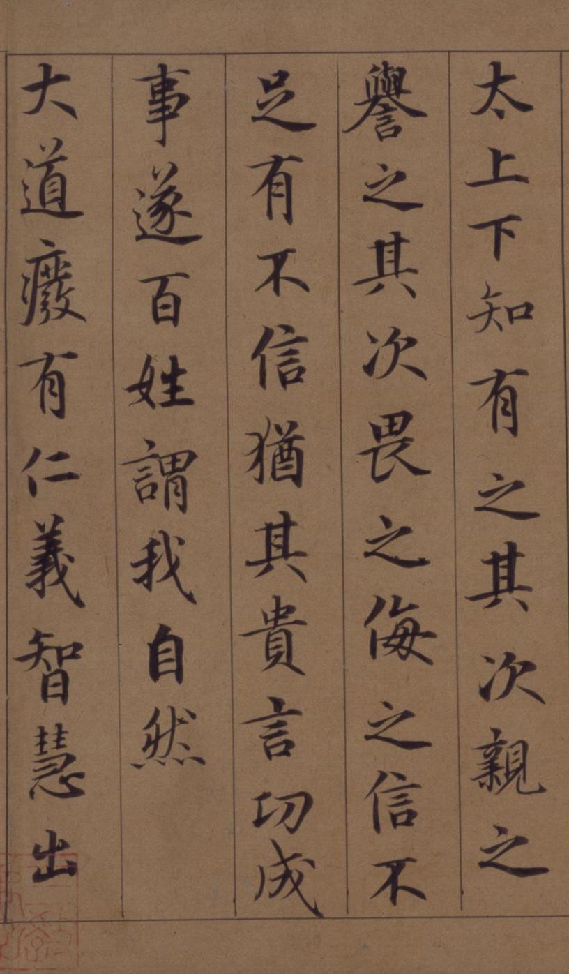 纸本墨迹 第15开