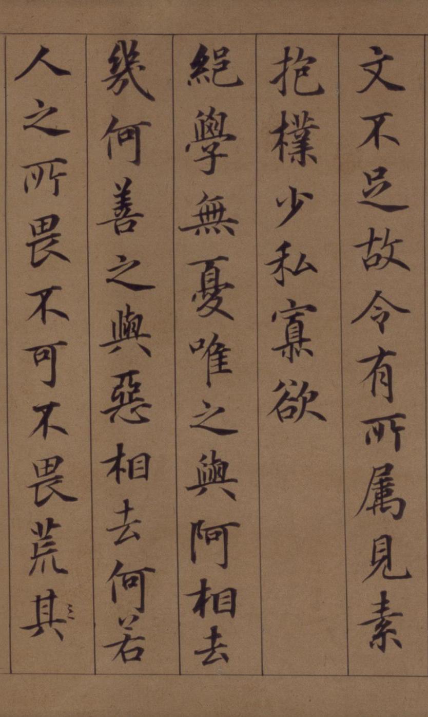 纸本墨迹 第17开