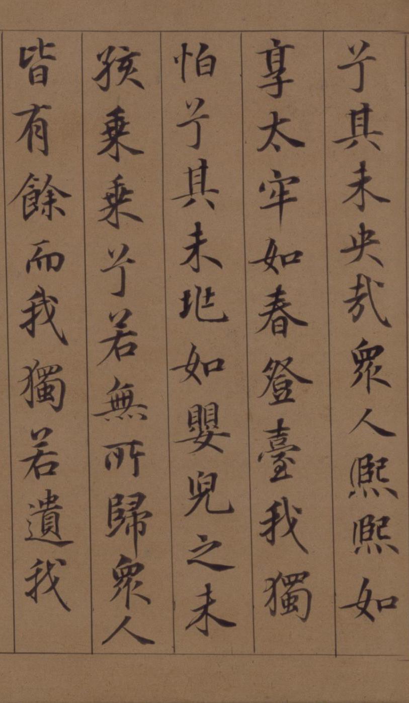 纸本墨迹 第18开