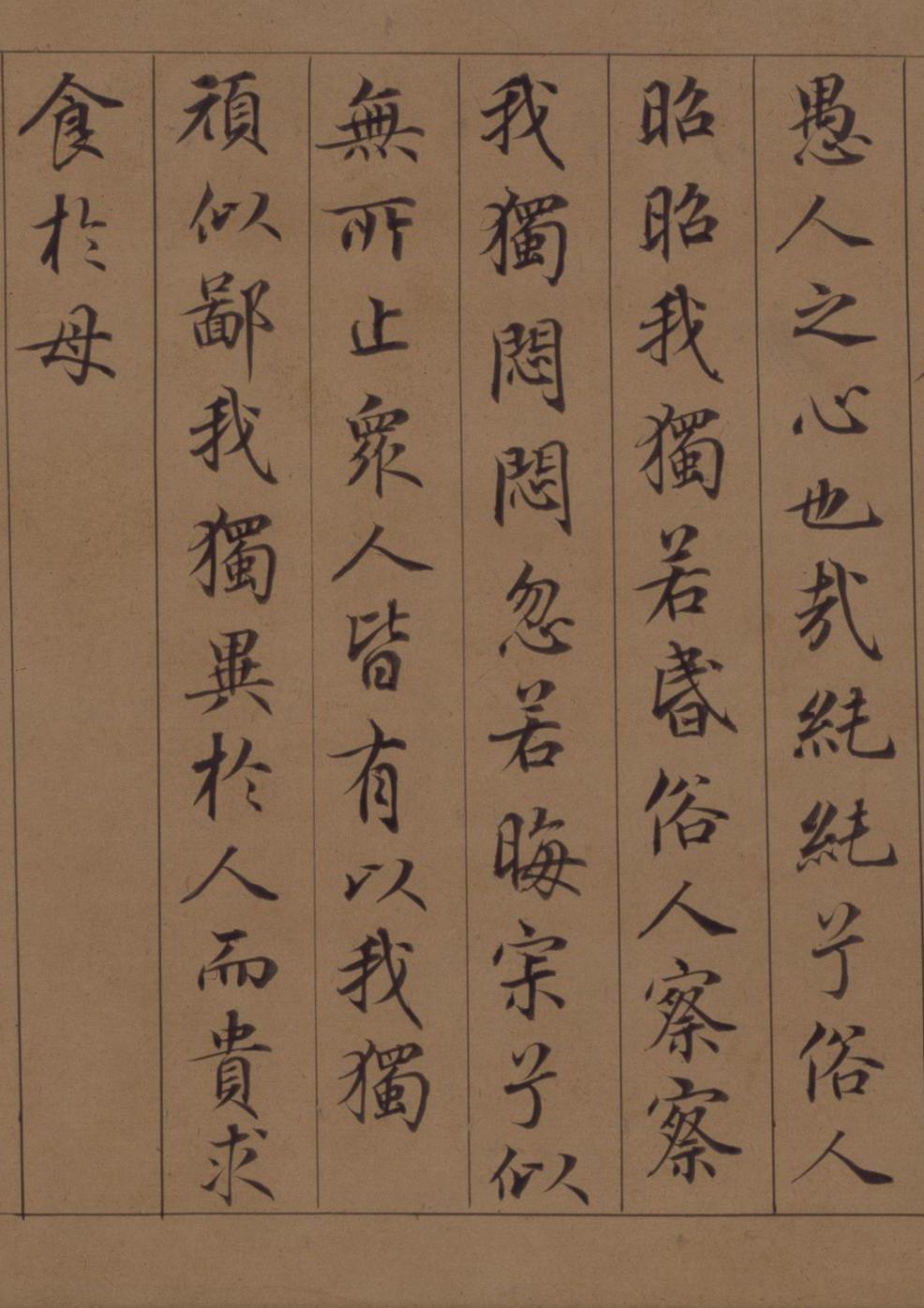 纸本墨迹 第19开