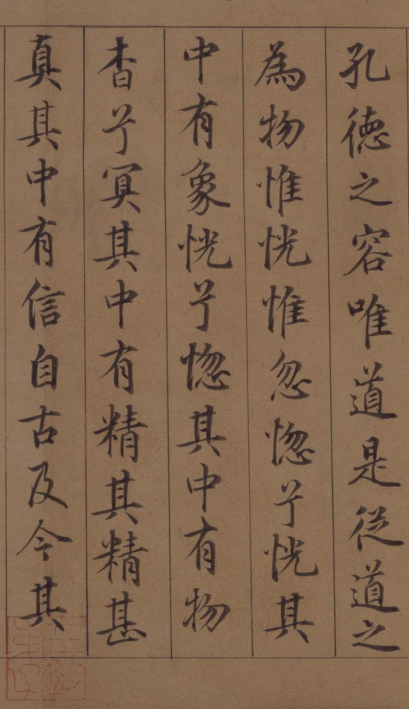 纸本墨迹 第20开
