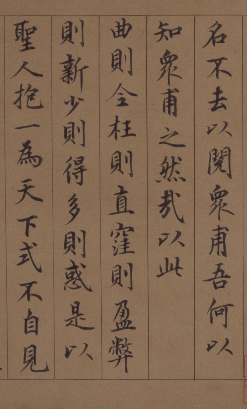 纸本墨迹 第21开