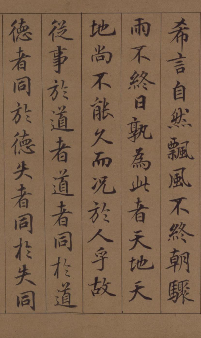 纸本墨迹 第23开