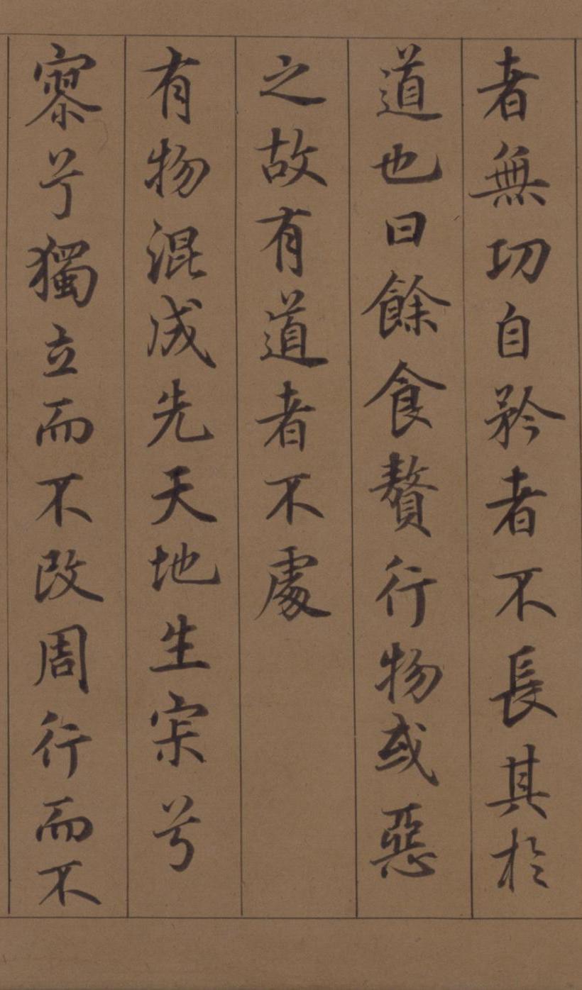 纸本墨迹 第25开