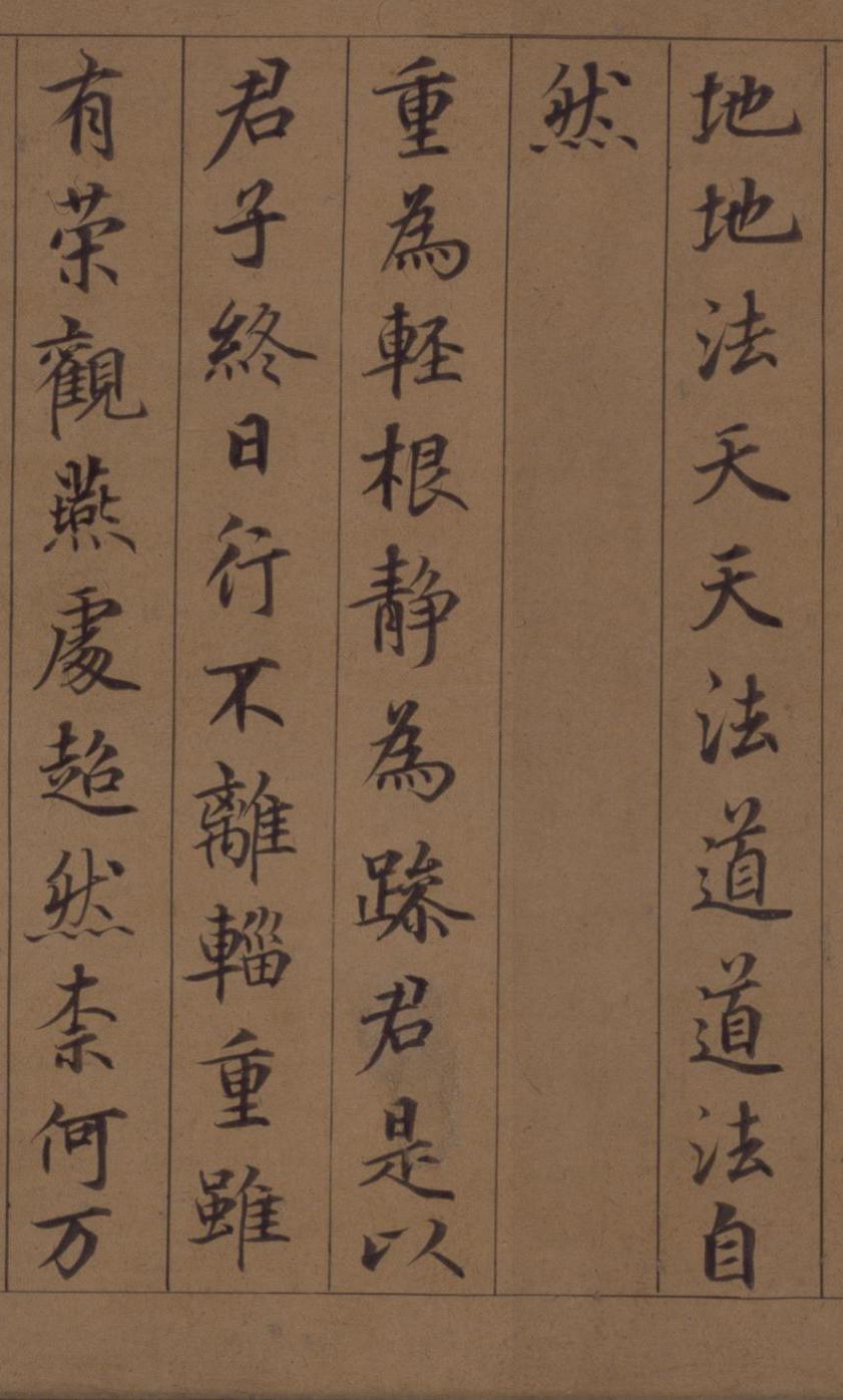纸本墨迹 第27开
