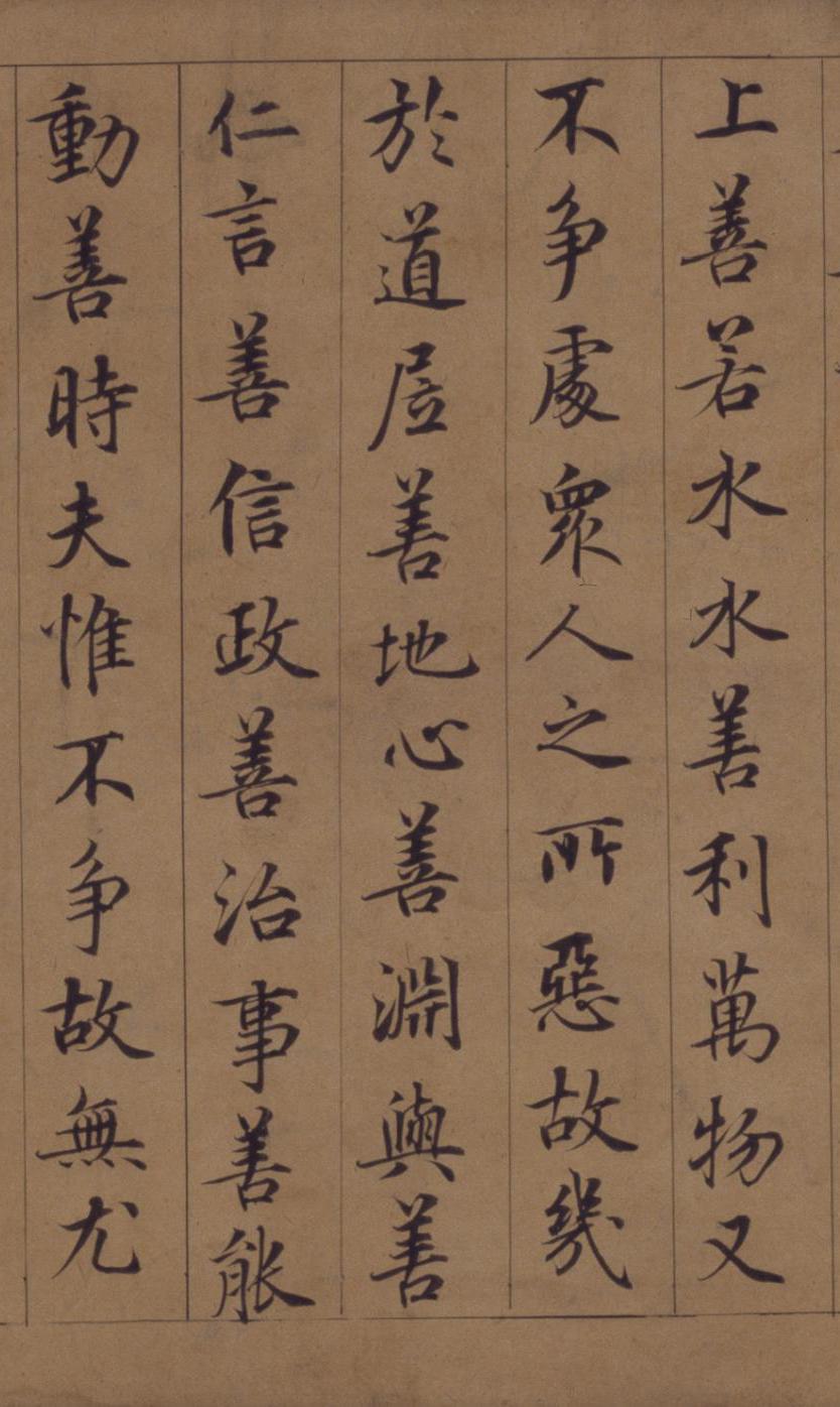 纸本墨迹 第3开
