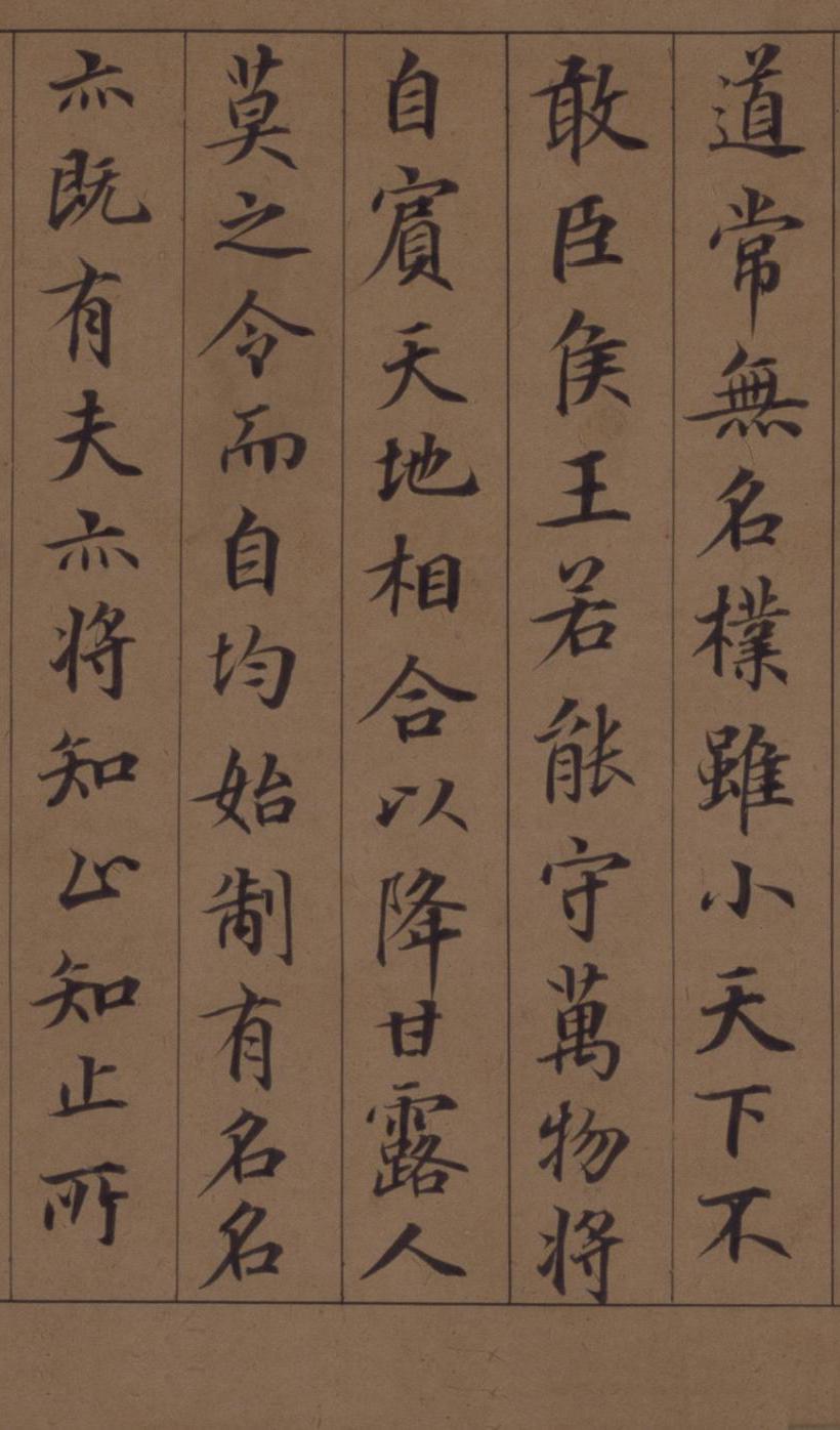 纸本墨迹 第37开