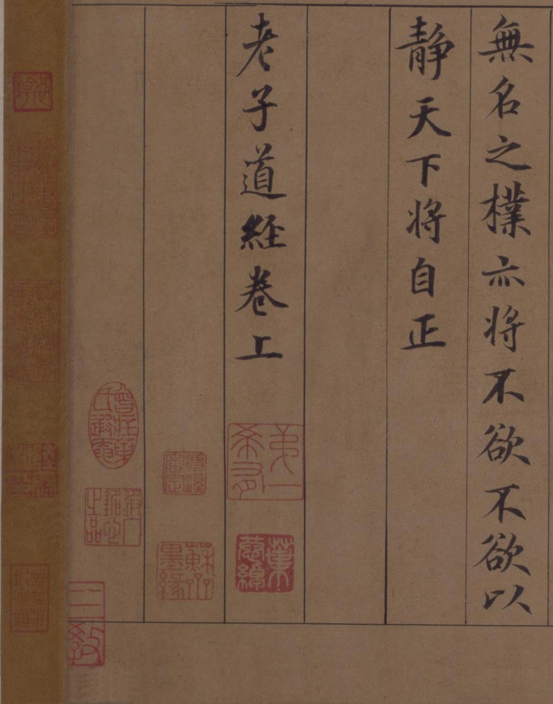 纸本墨迹 第43开