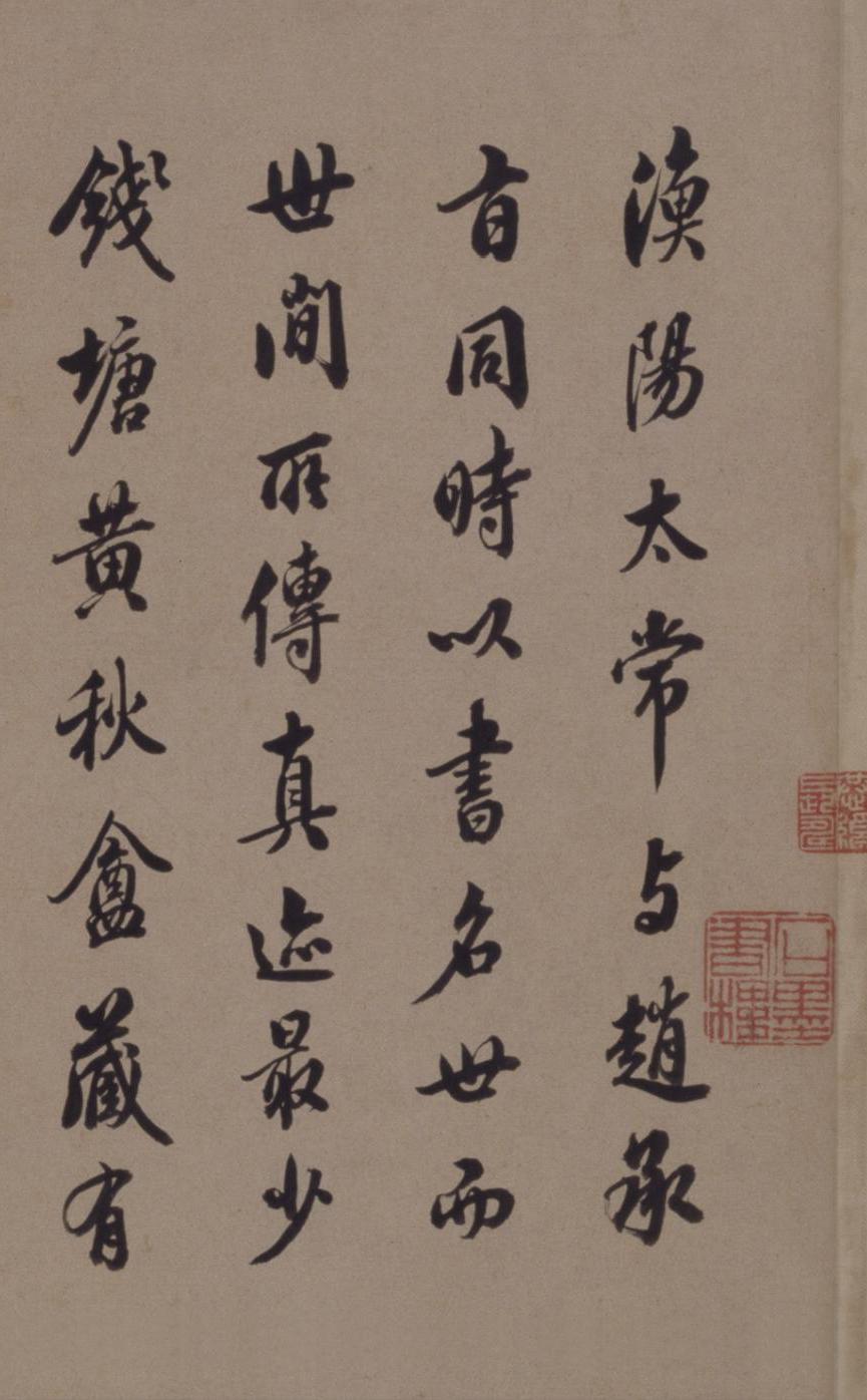纸本墨迹 第45开