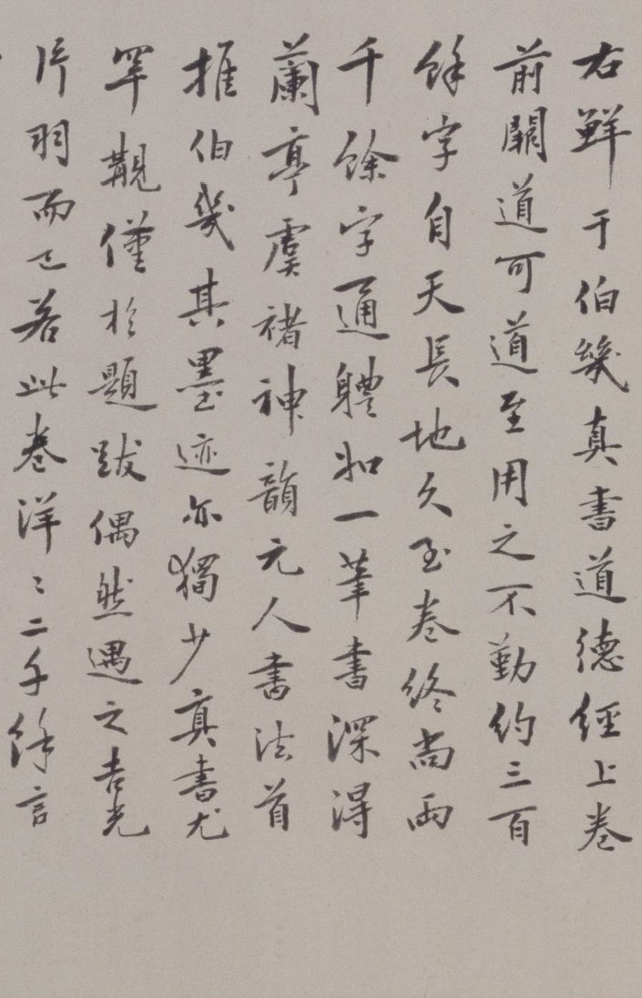 纸本墨迹 第53开