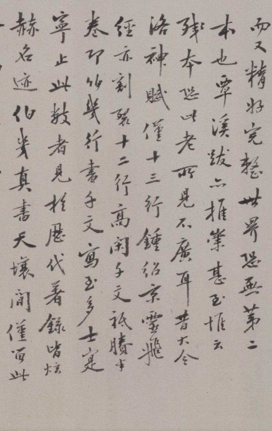 纸本墨迹 第54开