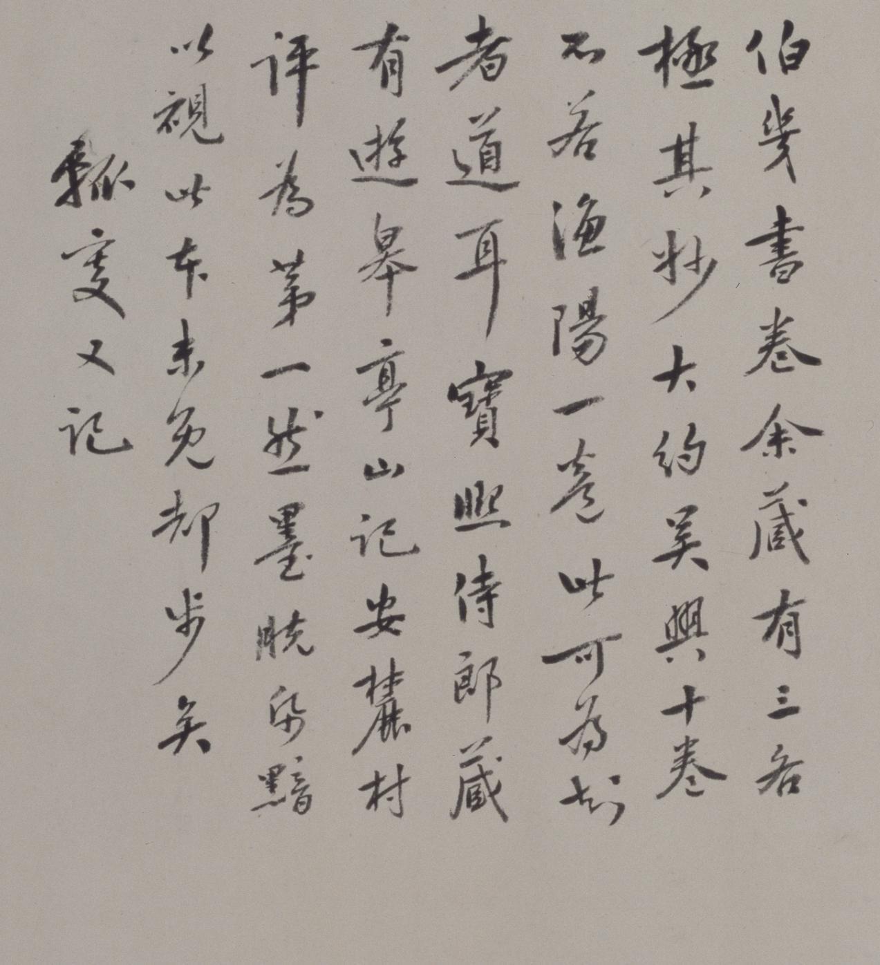 纸本墨迹 第57开