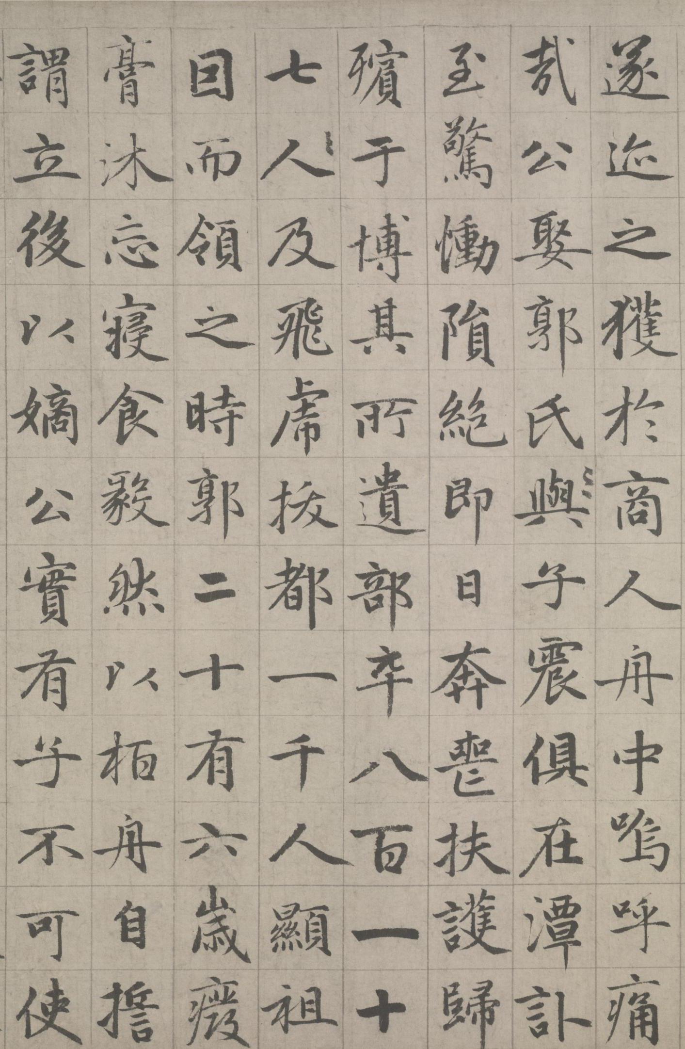 纸本墨迹 第10开