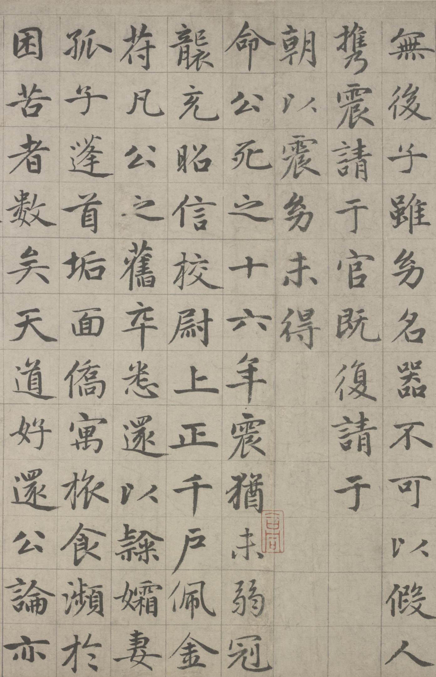 纸本墨迹 第11开