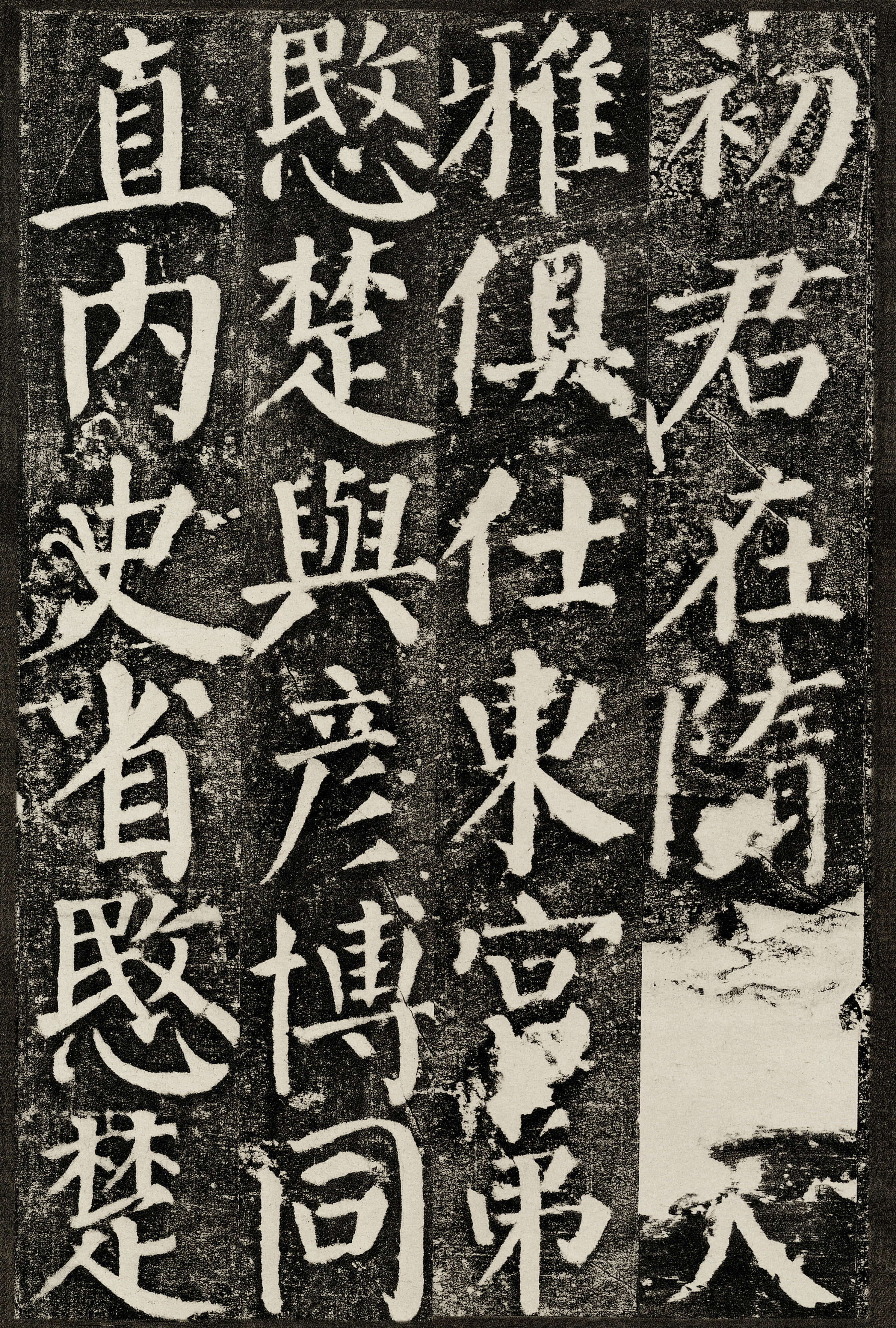 拓本 第11开