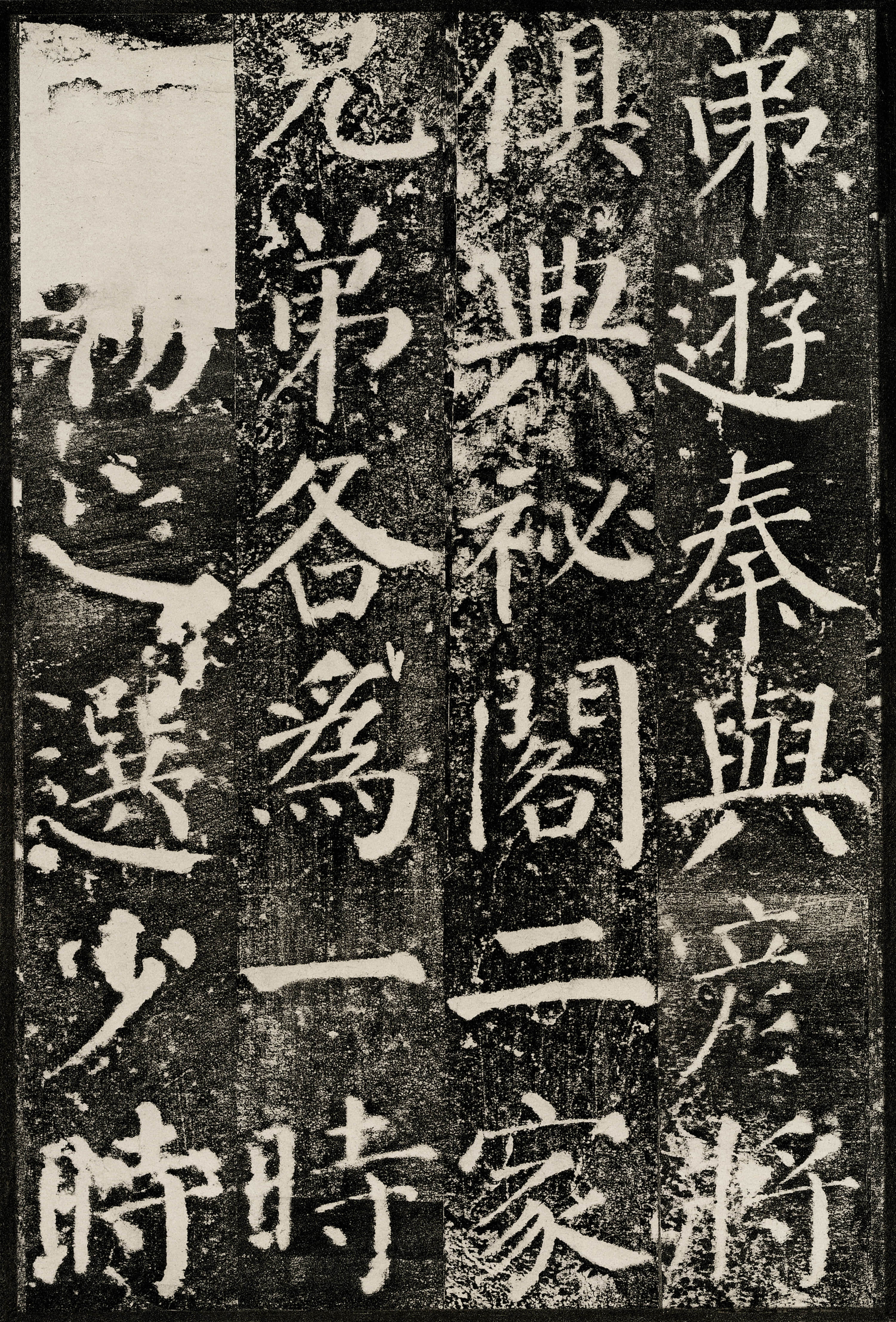 拓本 第12开