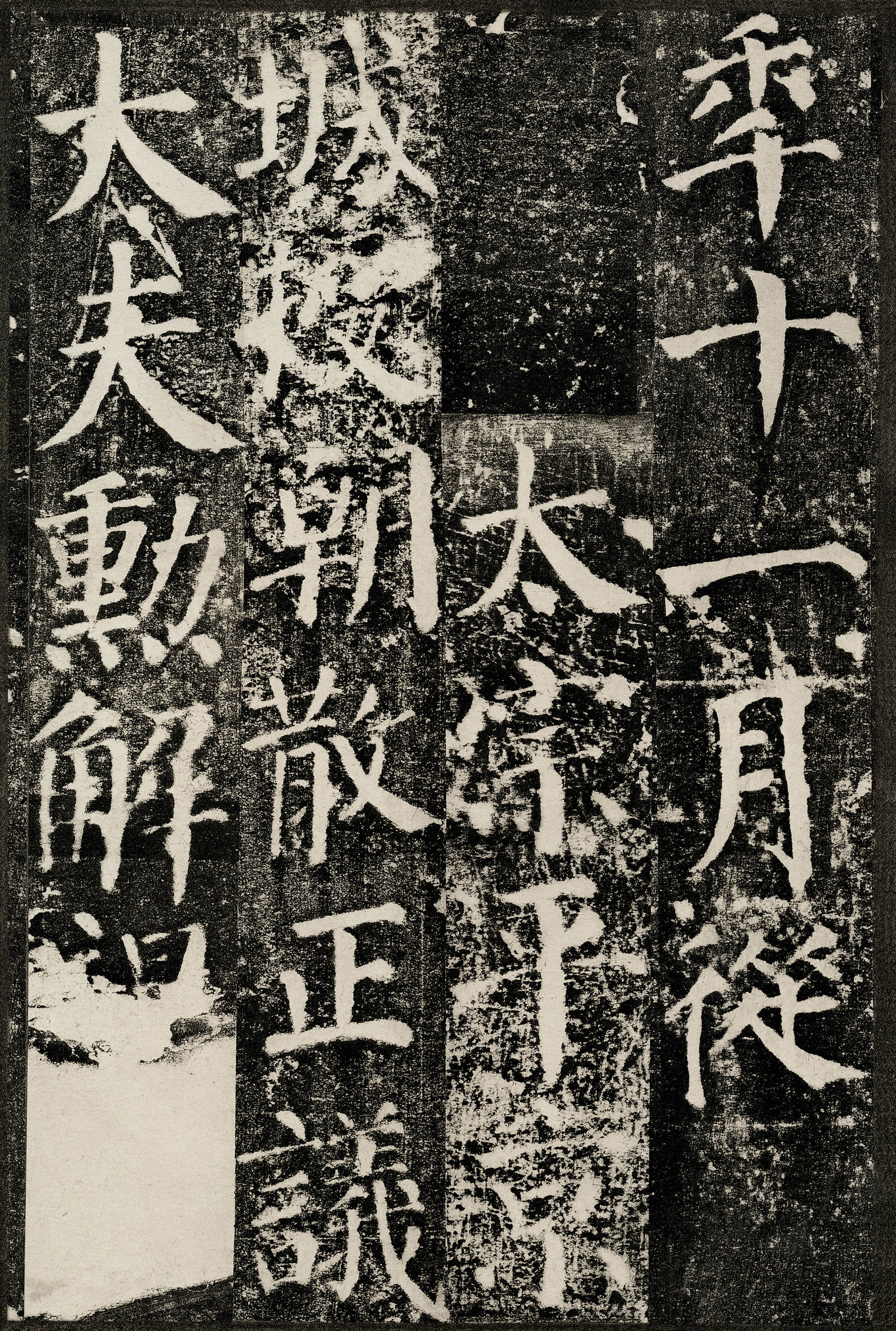 拓本 第15开