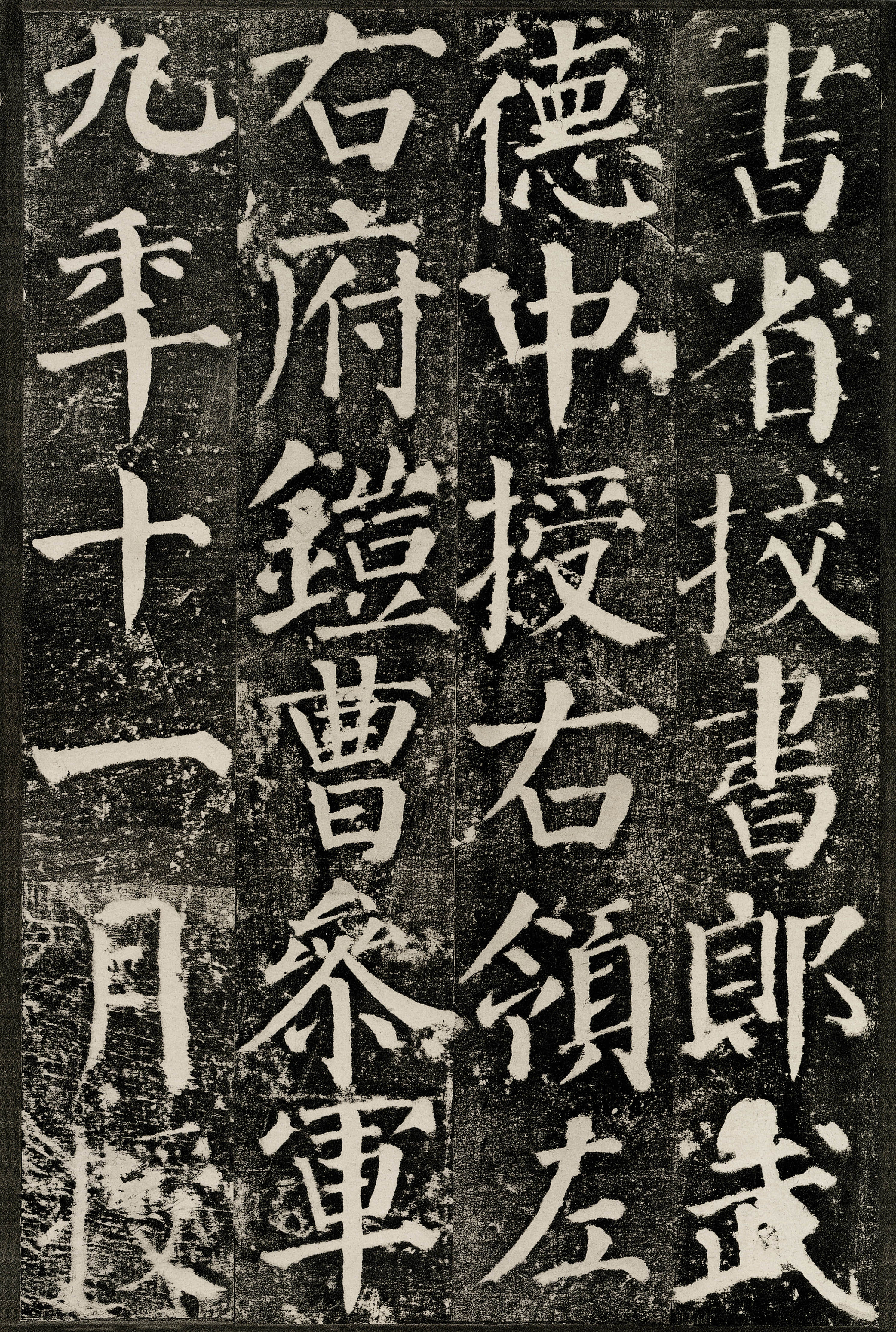 拓本 第16开