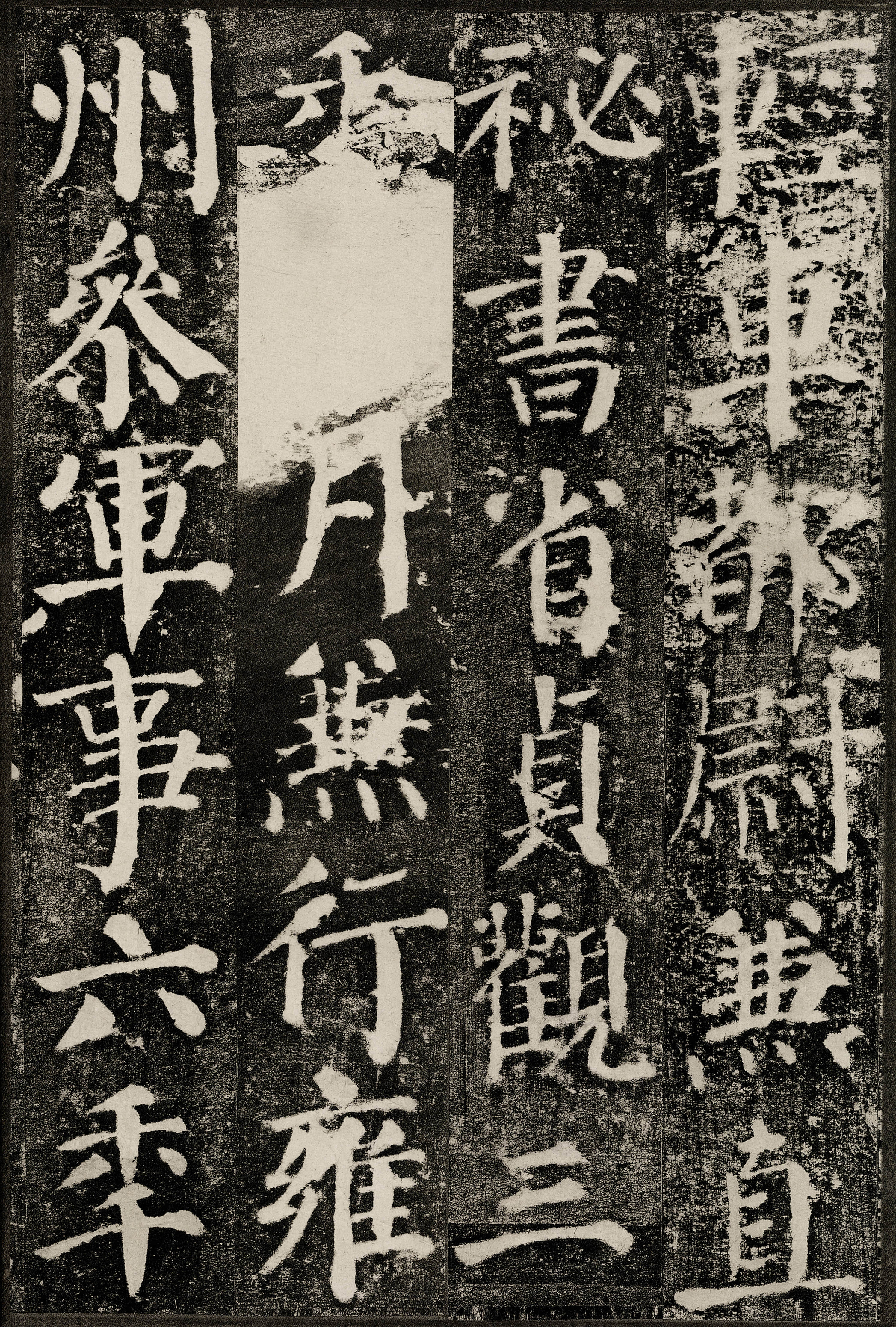 拓本 第17开