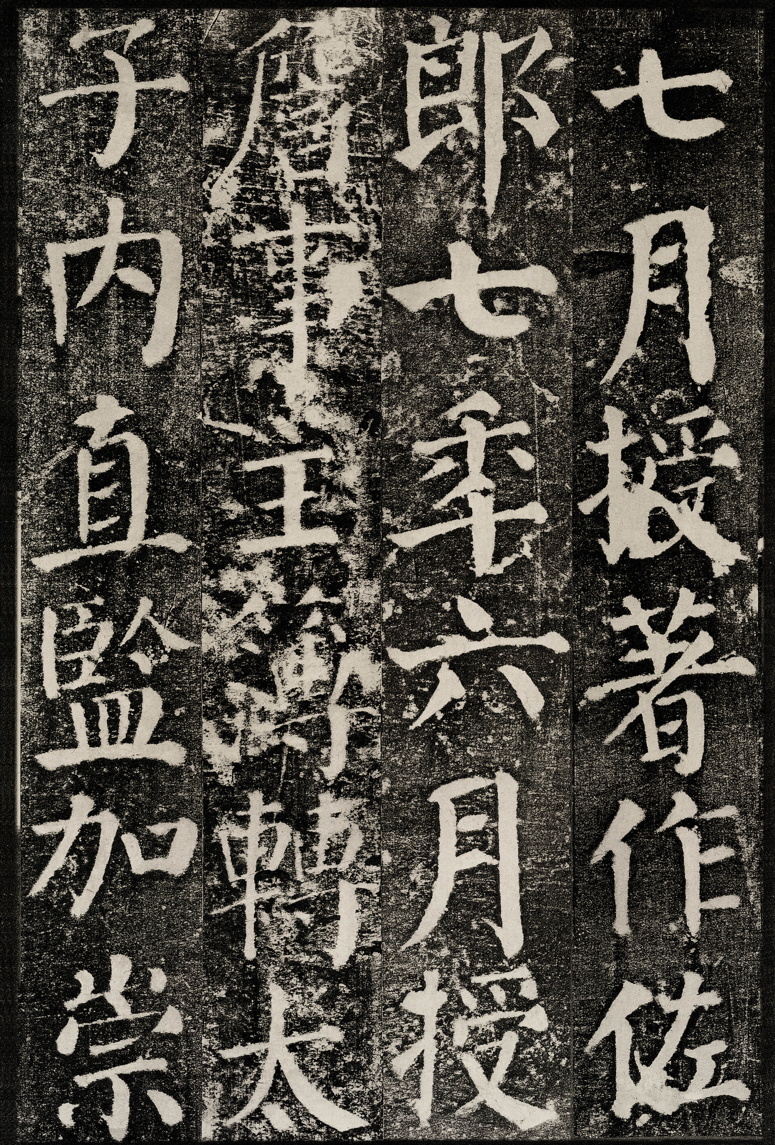 拓本 第18开