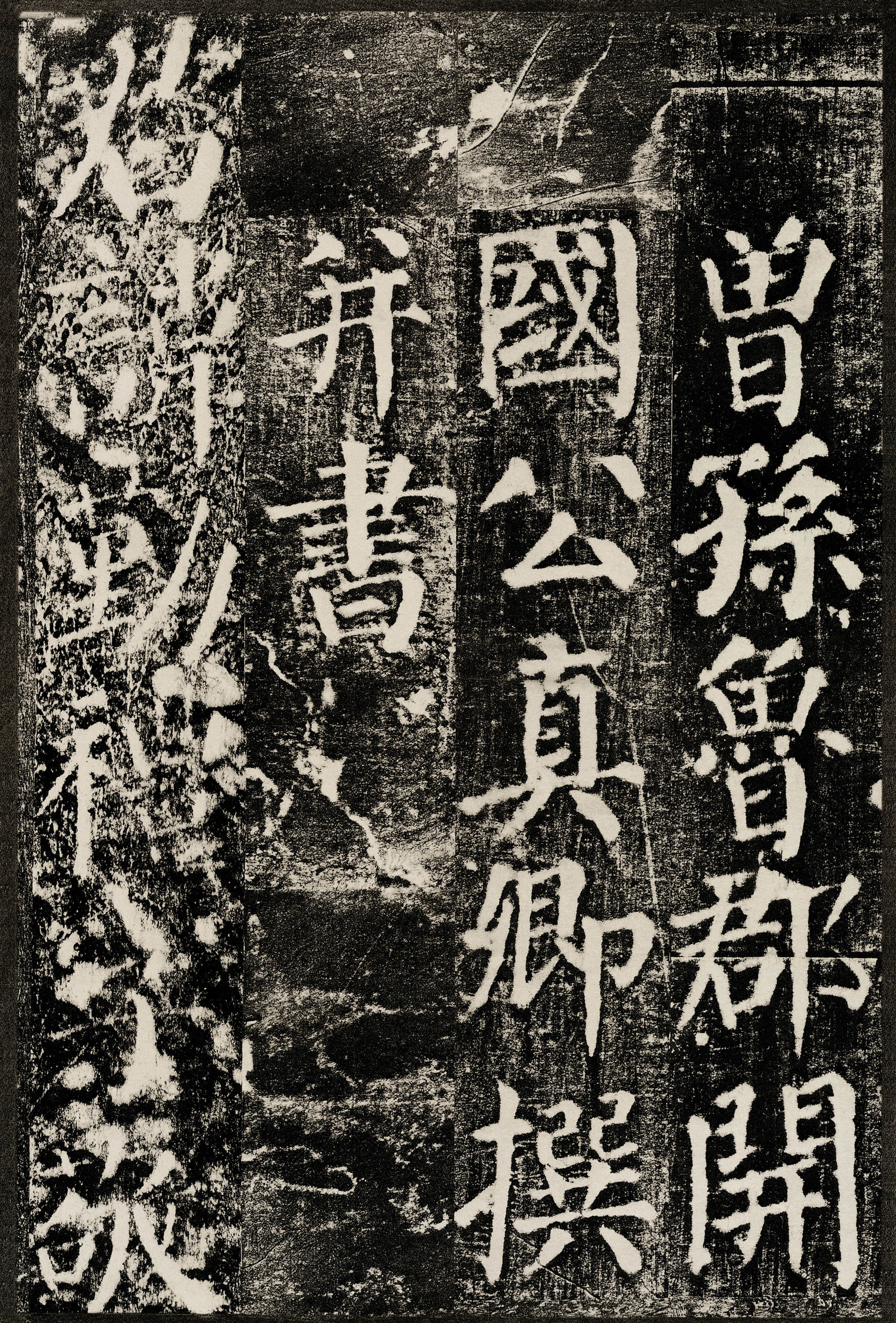 拓本 第2开