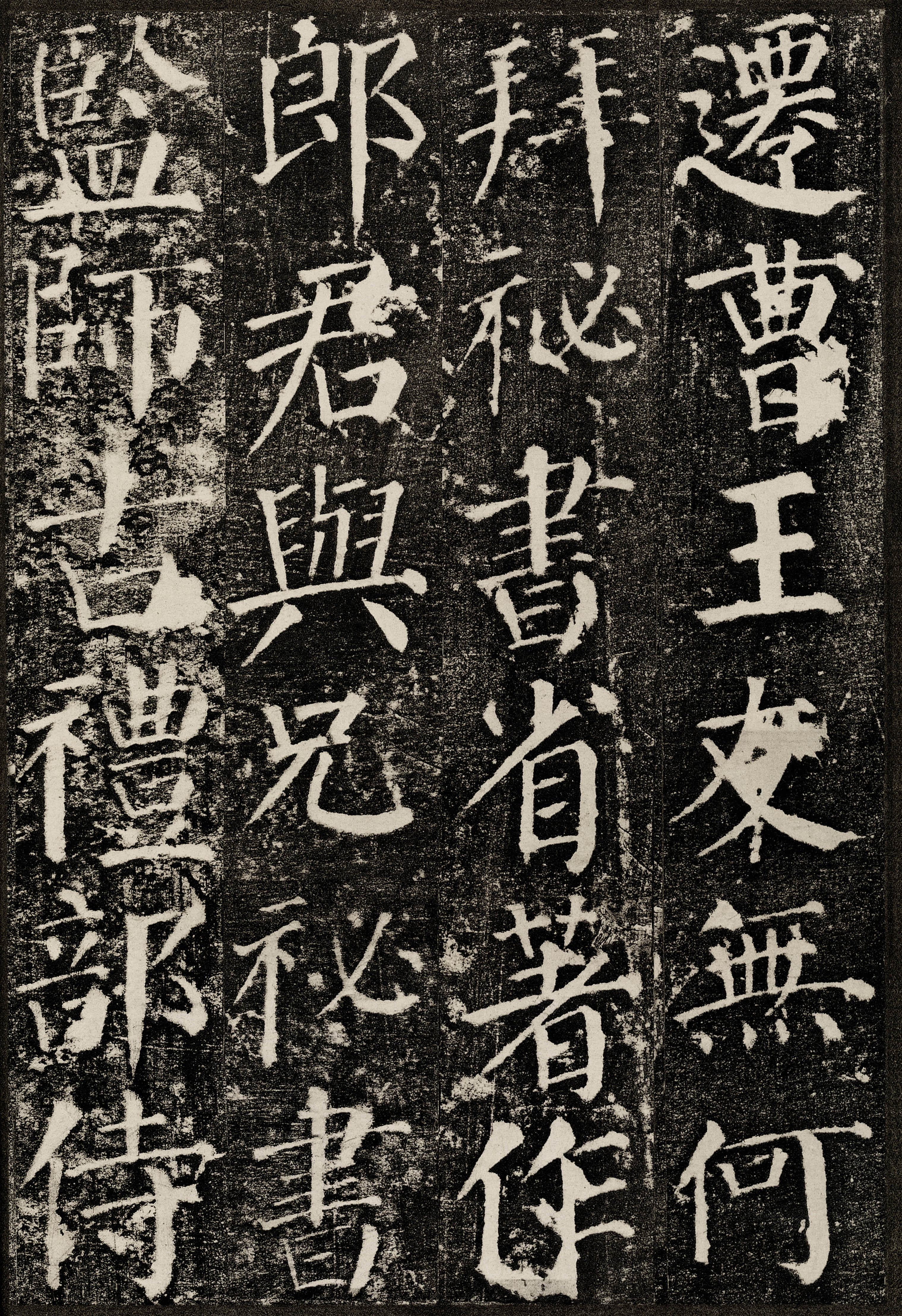 拓本 第21开