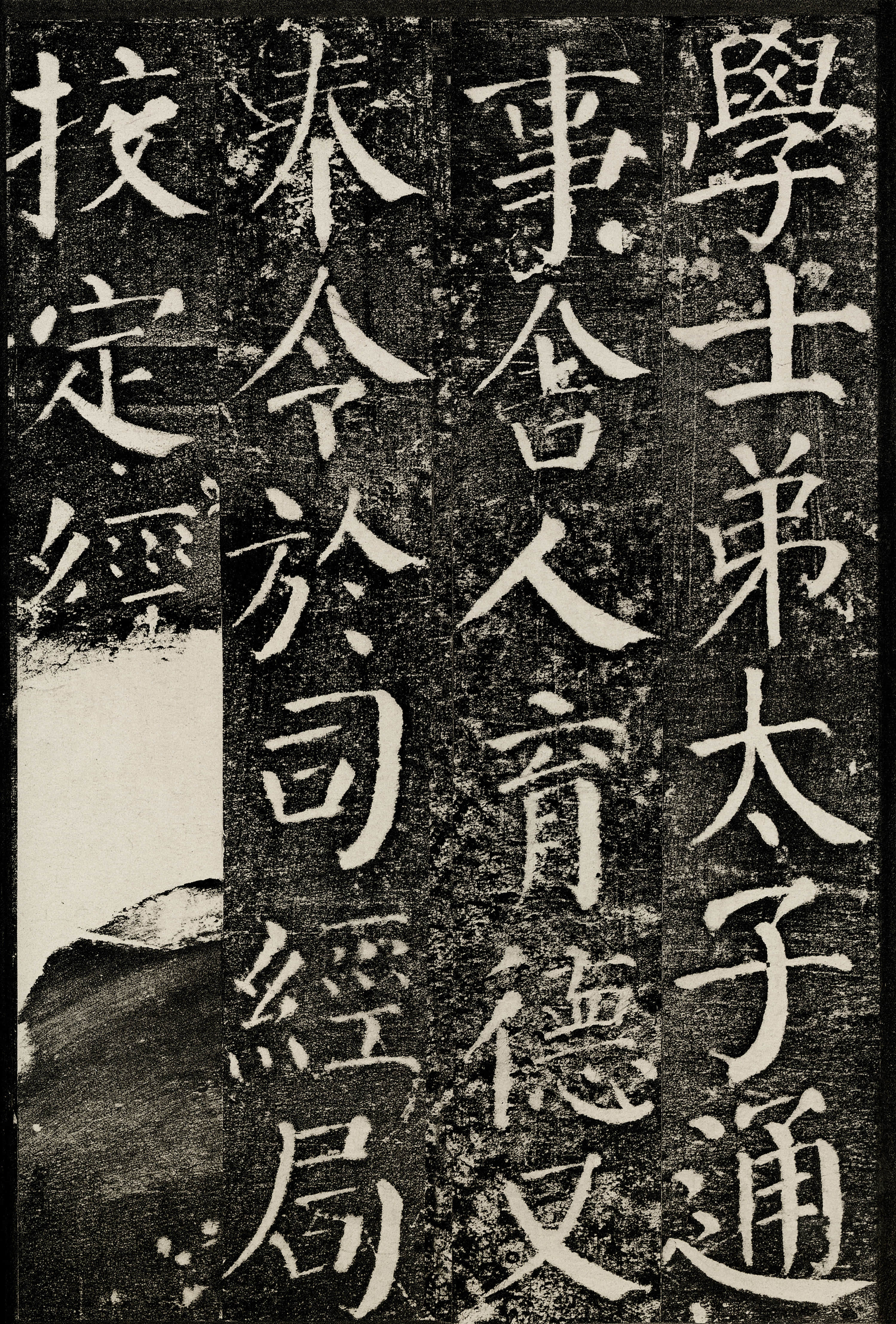 拓本 第23开