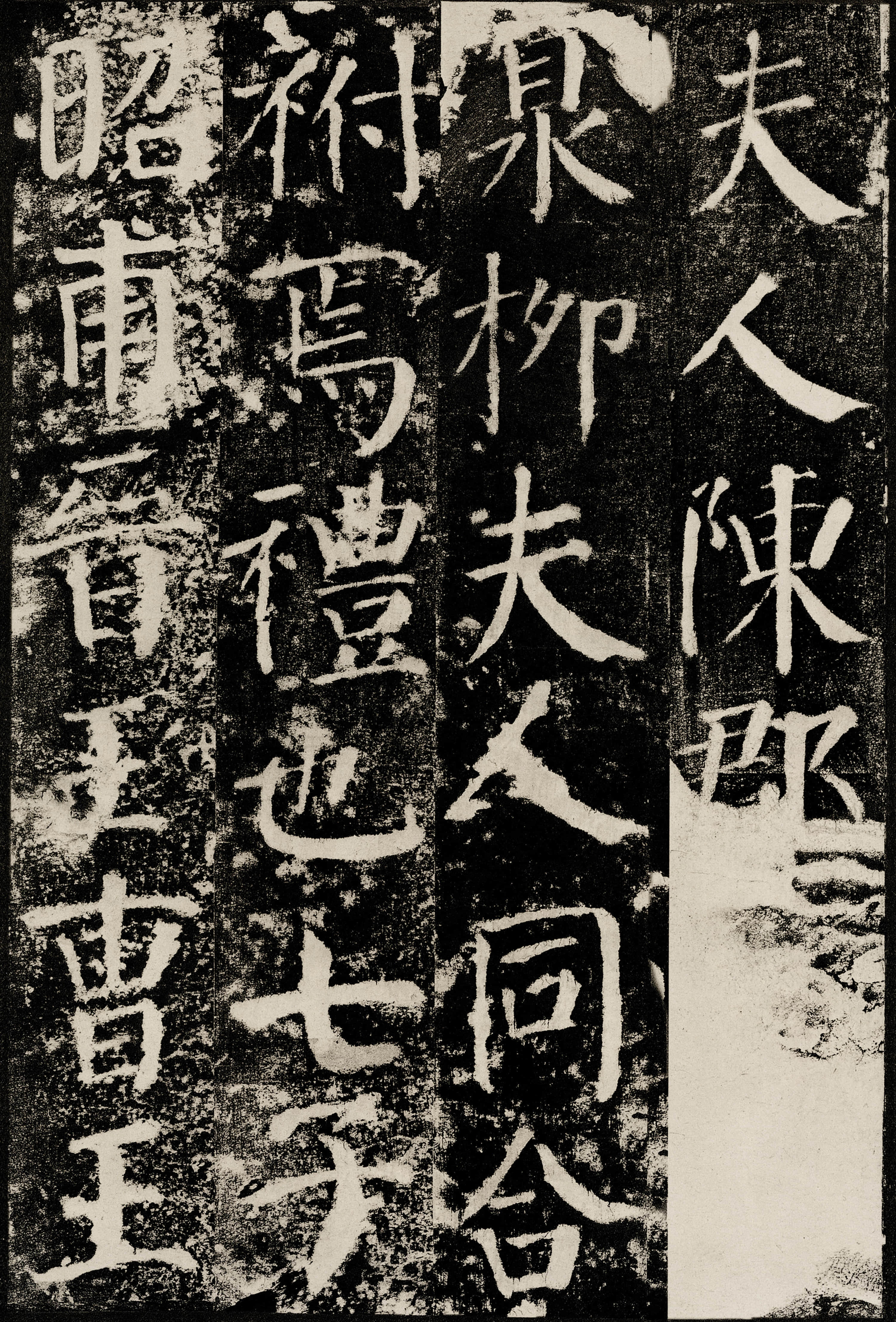 拓本 第30开