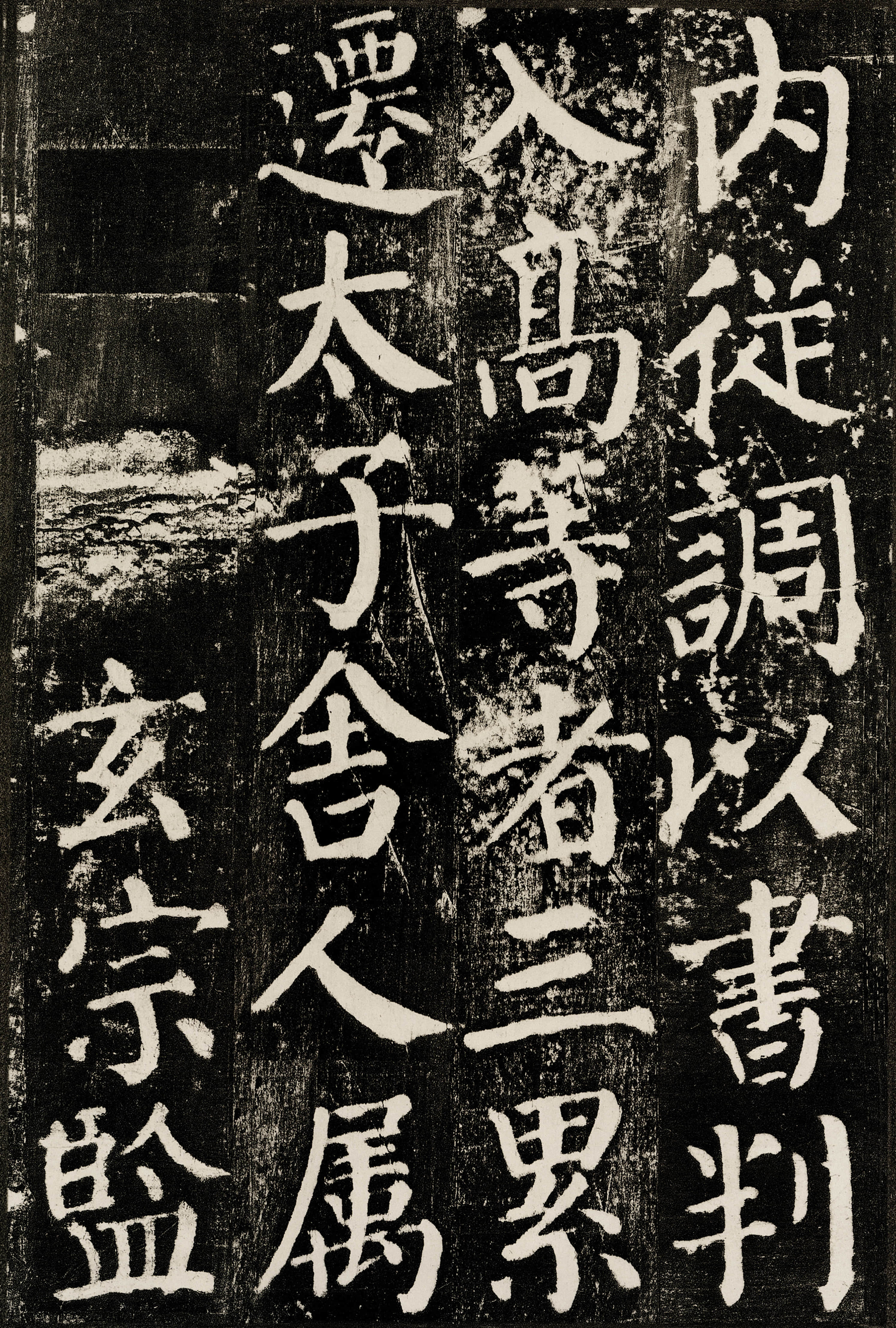 拓本 第34开