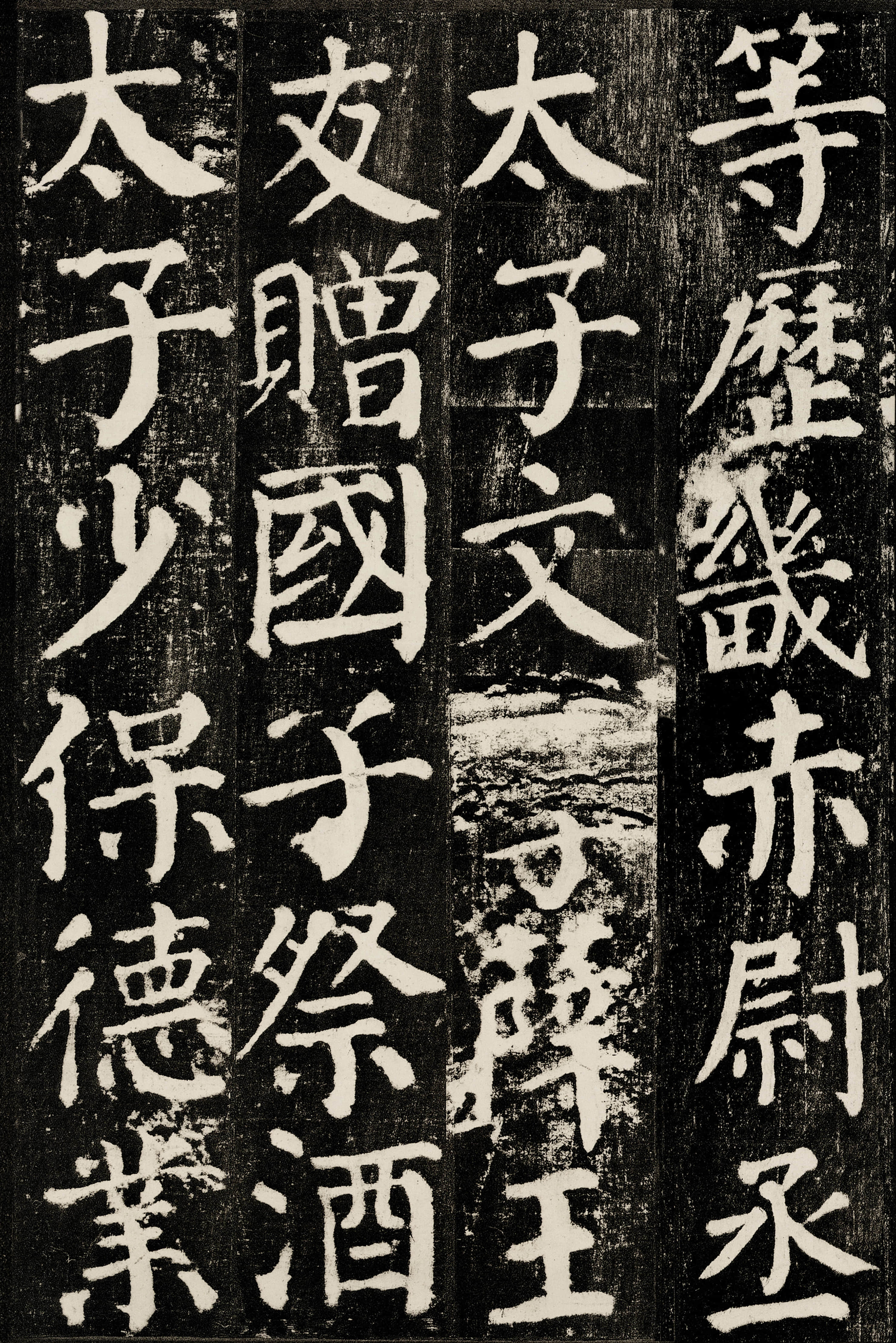 拓本 第36开