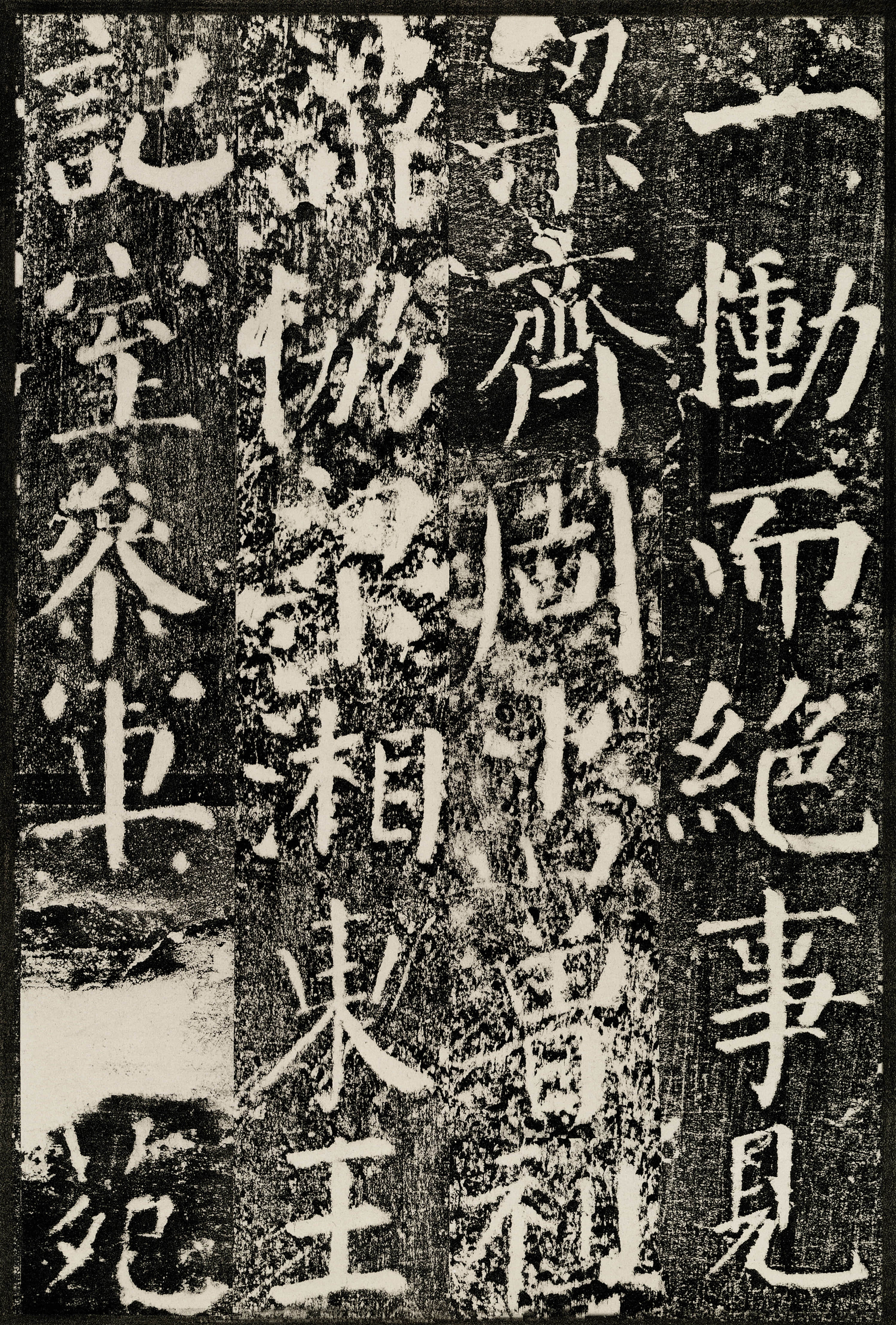 拓本 第4开