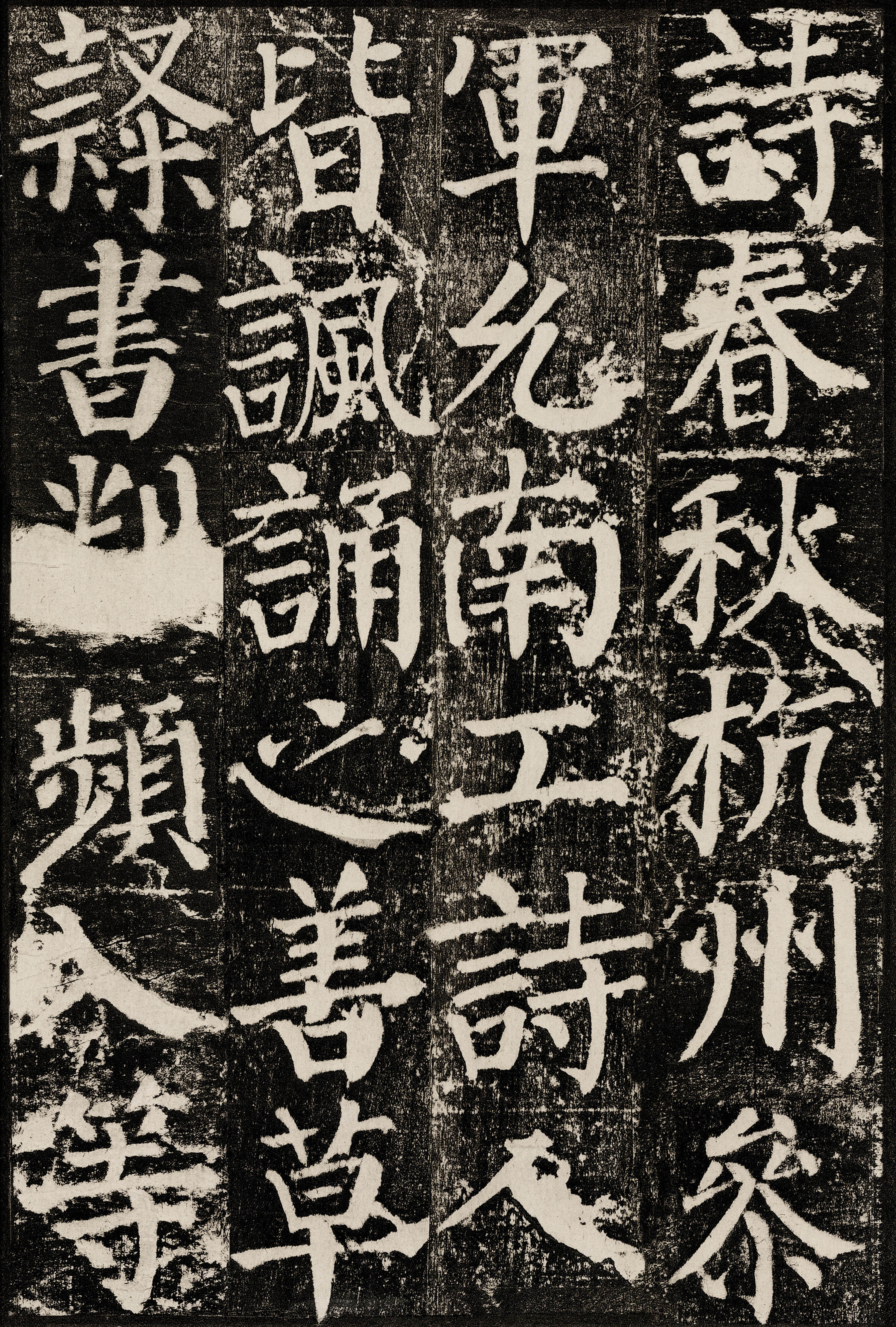 拓本 第45开
