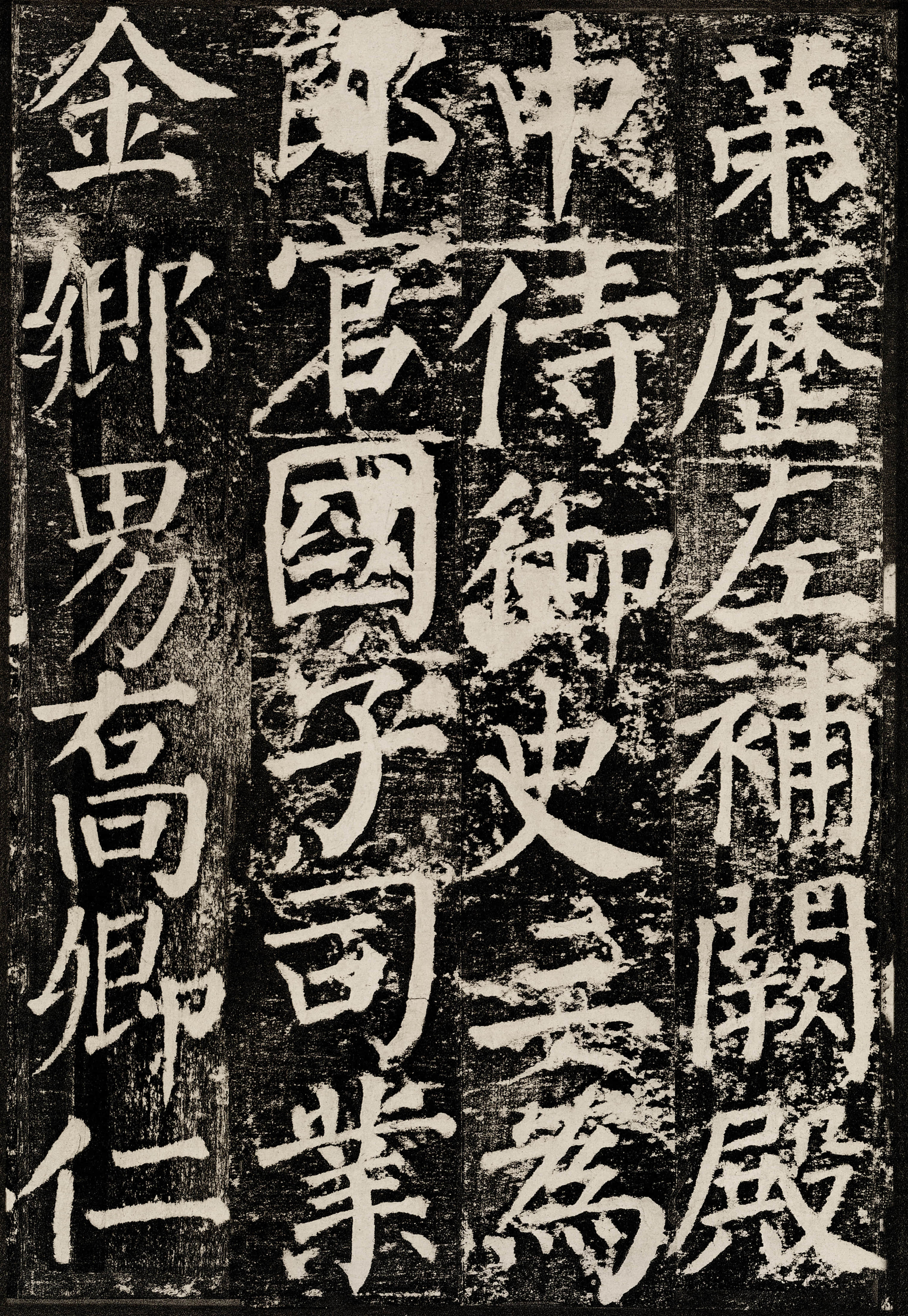 拓本 第46开